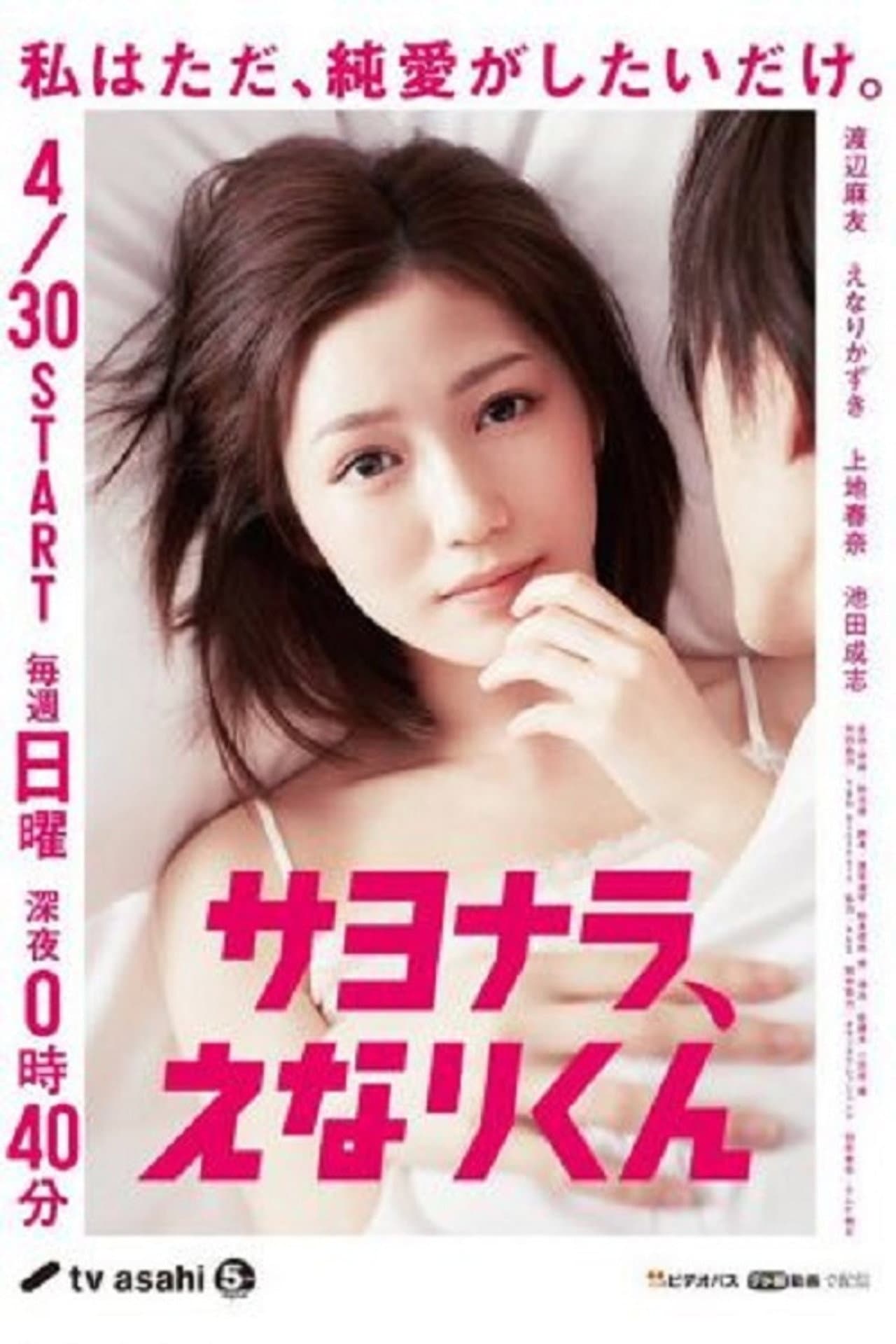 Goodbye Enari-kun preview 2