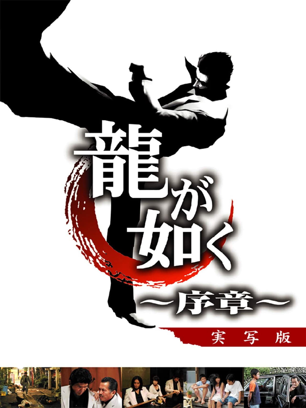 Like a Dragon: Prologue preview 2