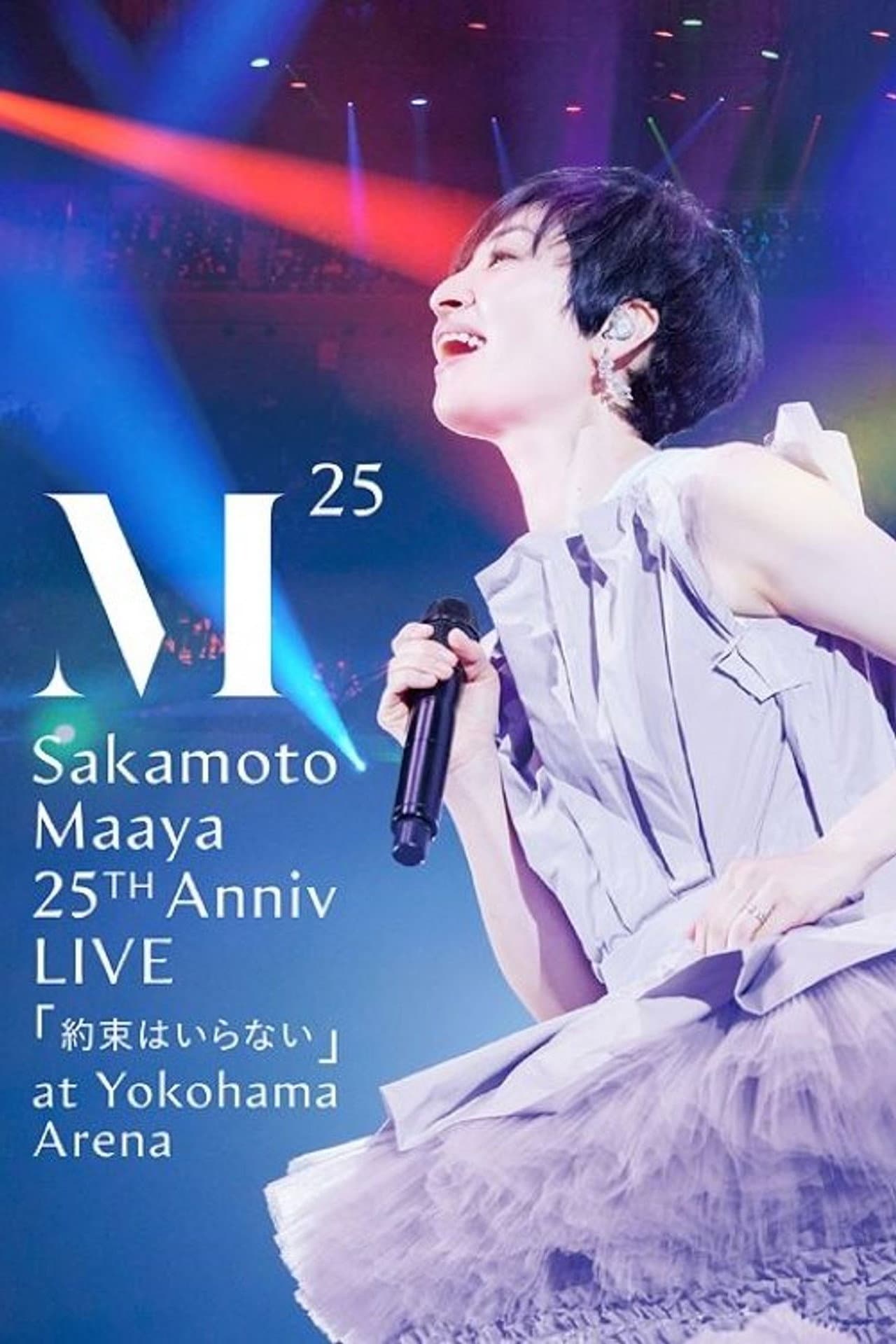 坂本真綾 25周年記念LIVE「約束はいらない」 at 横浜アリーナ preview 1