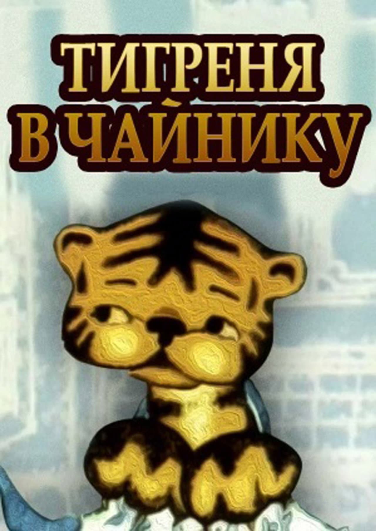 The Tiger in the Teapot preview 1