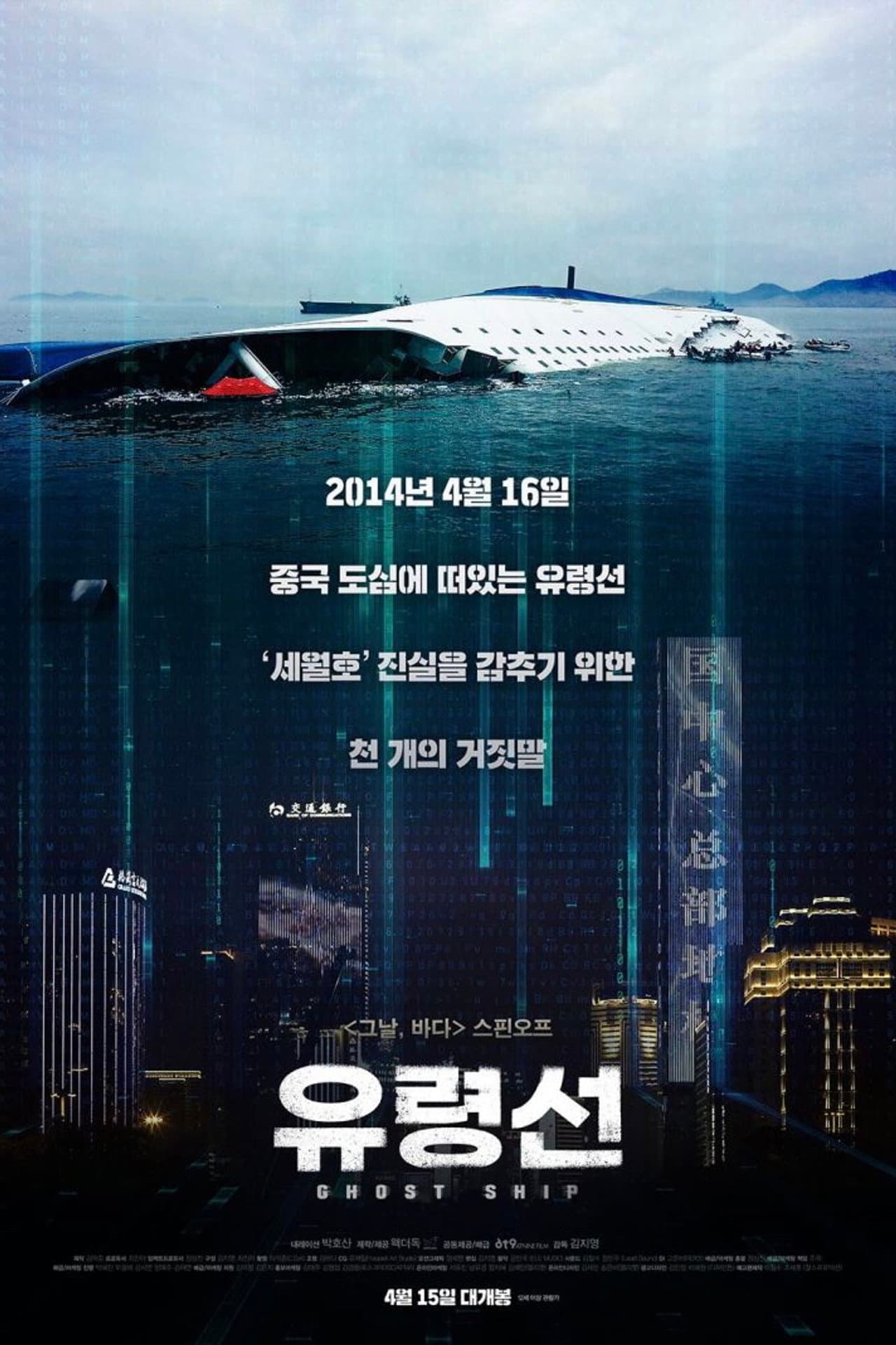 Ghost Ship preview 2