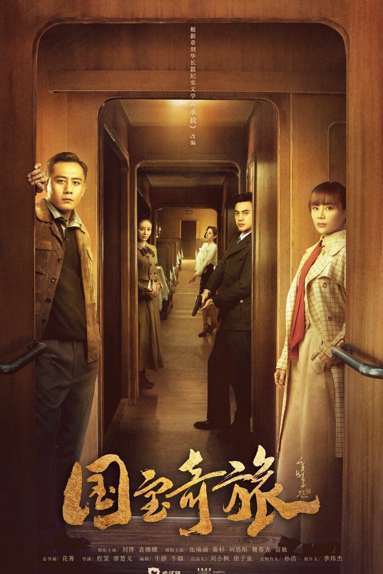 National Treasure’s Extraordinary Journey preview 2