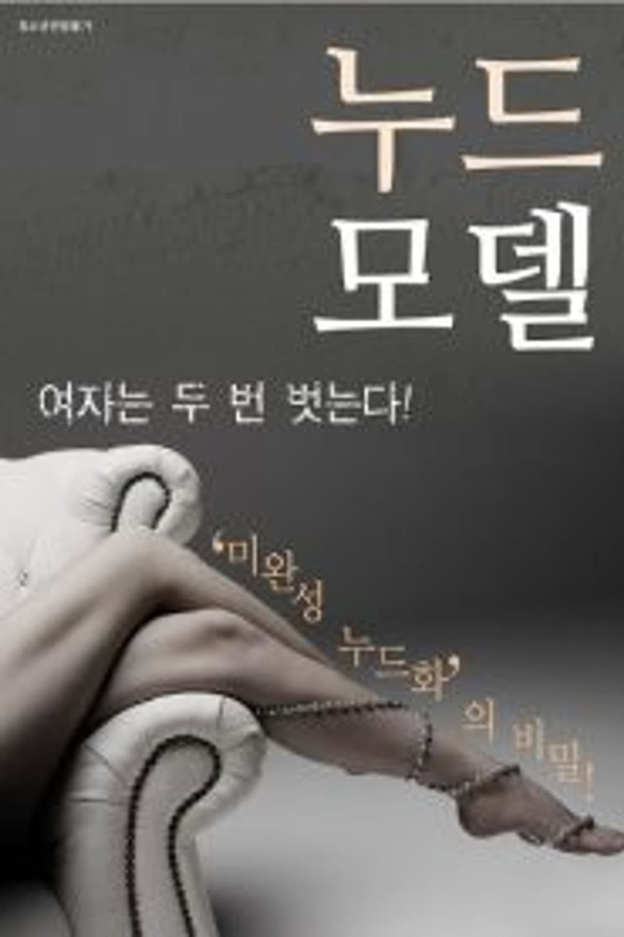 Nude Model preview 2