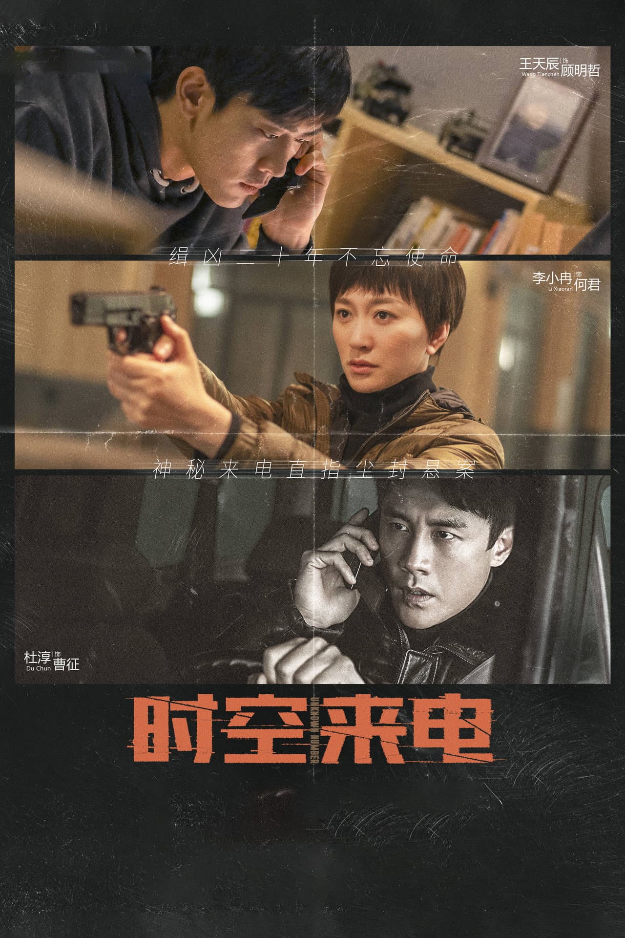 Unknown Number preview 2