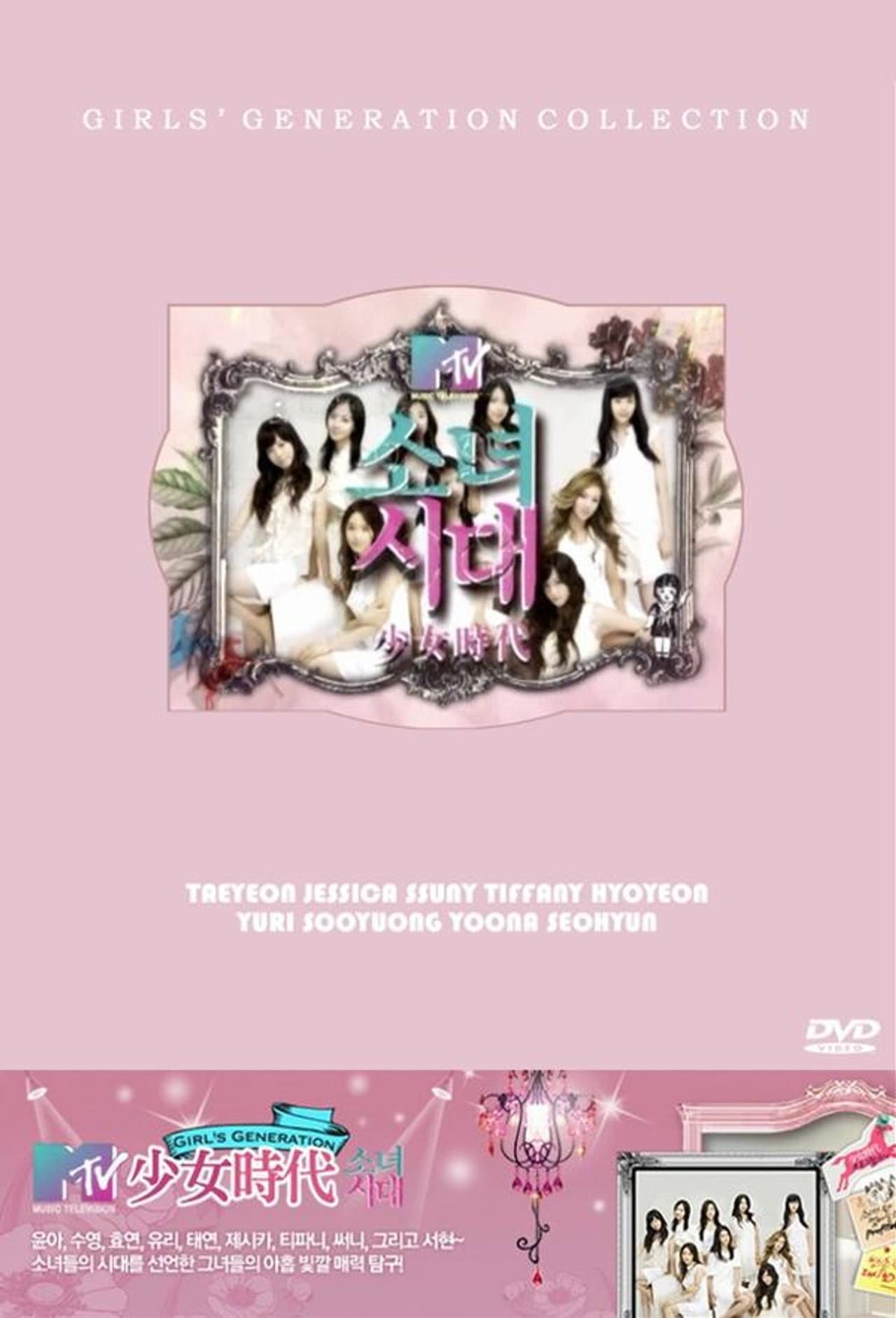 MTV Girls' Generation