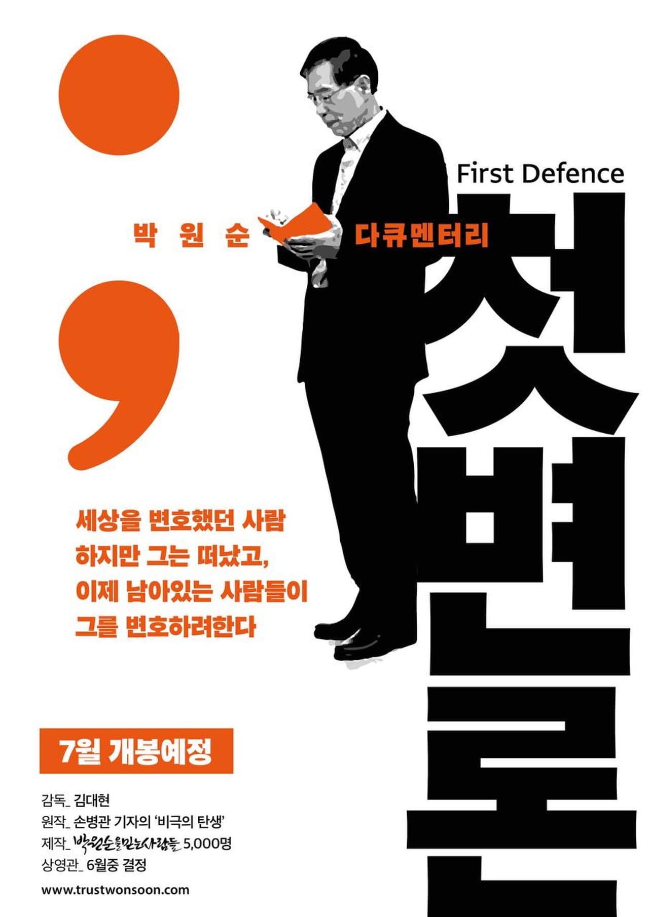 First Defence preview 1
