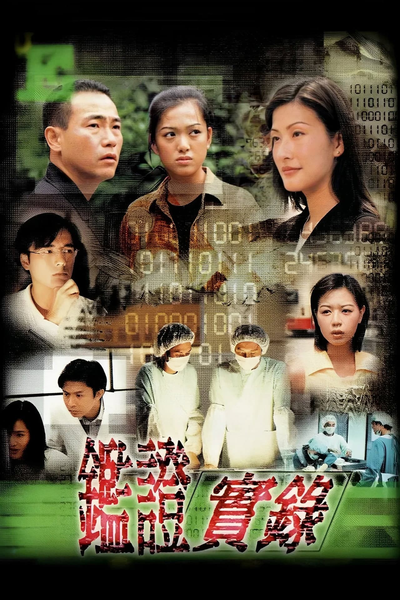 Untraceable Evidence preview 2