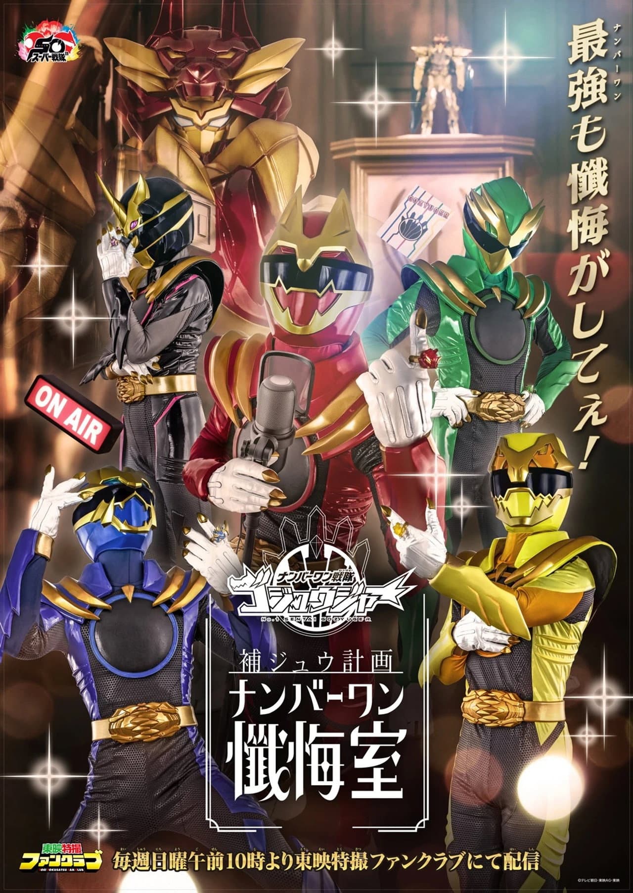 Gozyuger Supplementary Plan: No.1 Confessional preview 2