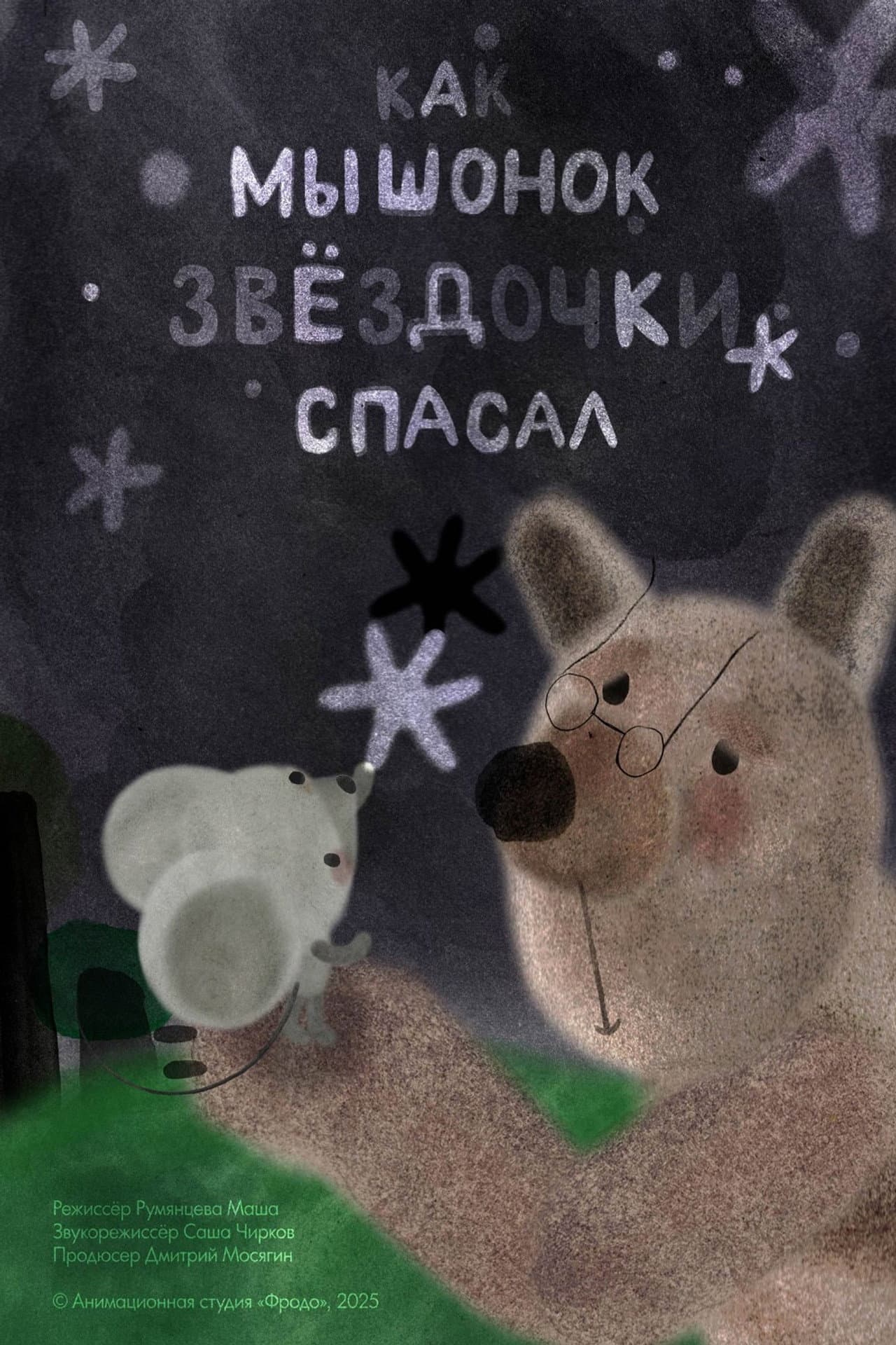 Once Upon a Starry Night preview 1