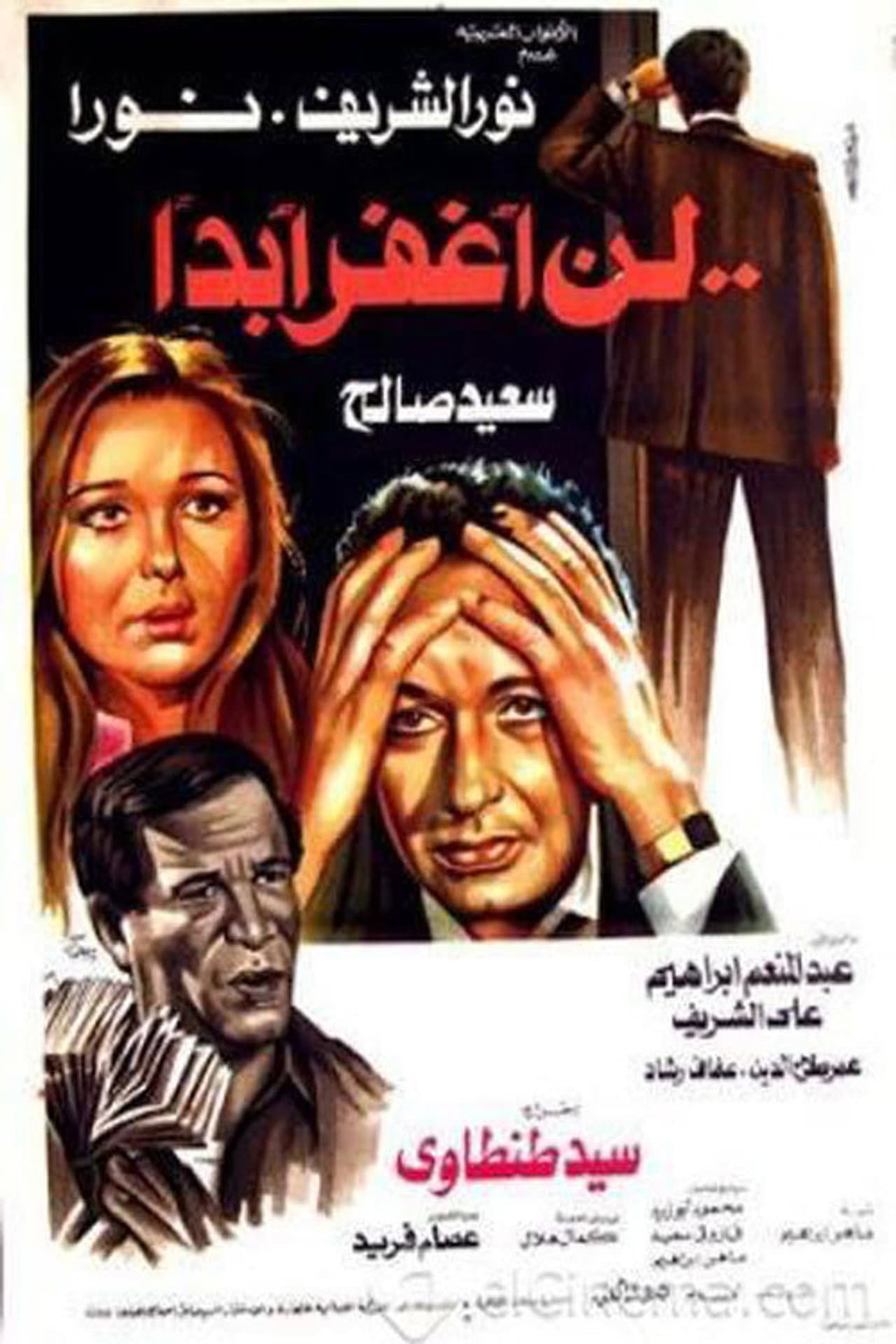 Ln Aghfer Abadan preview 1