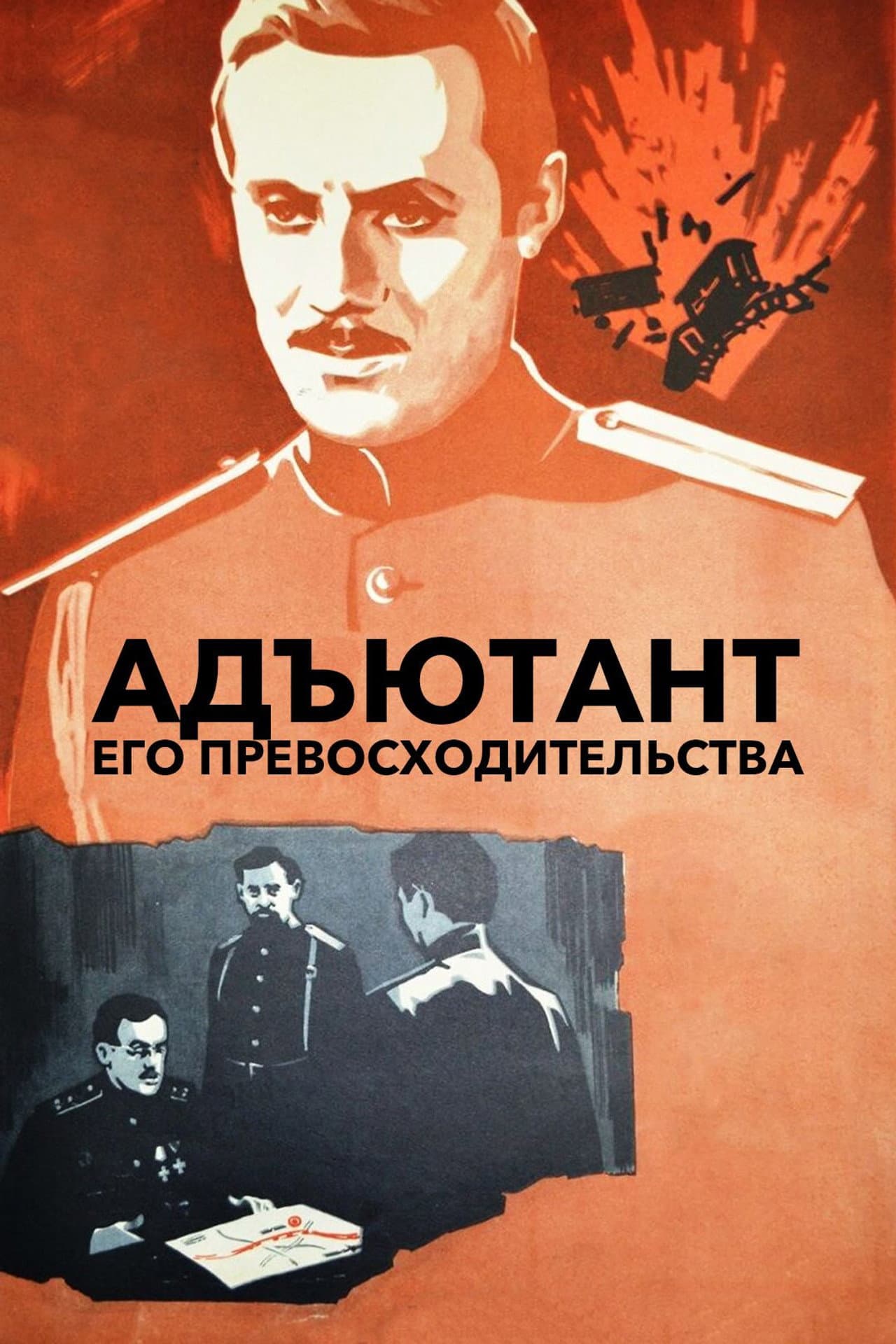 The Adjutant of His Excellency preview 2