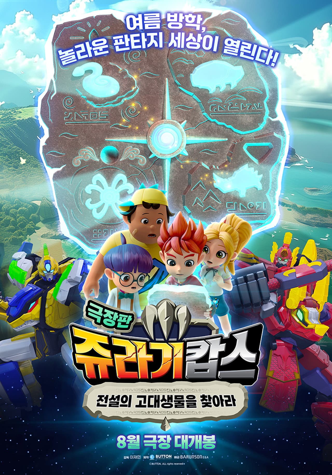 Jurassic Cops the Movie: The Search for Legendary Ancient Creatures preview 1