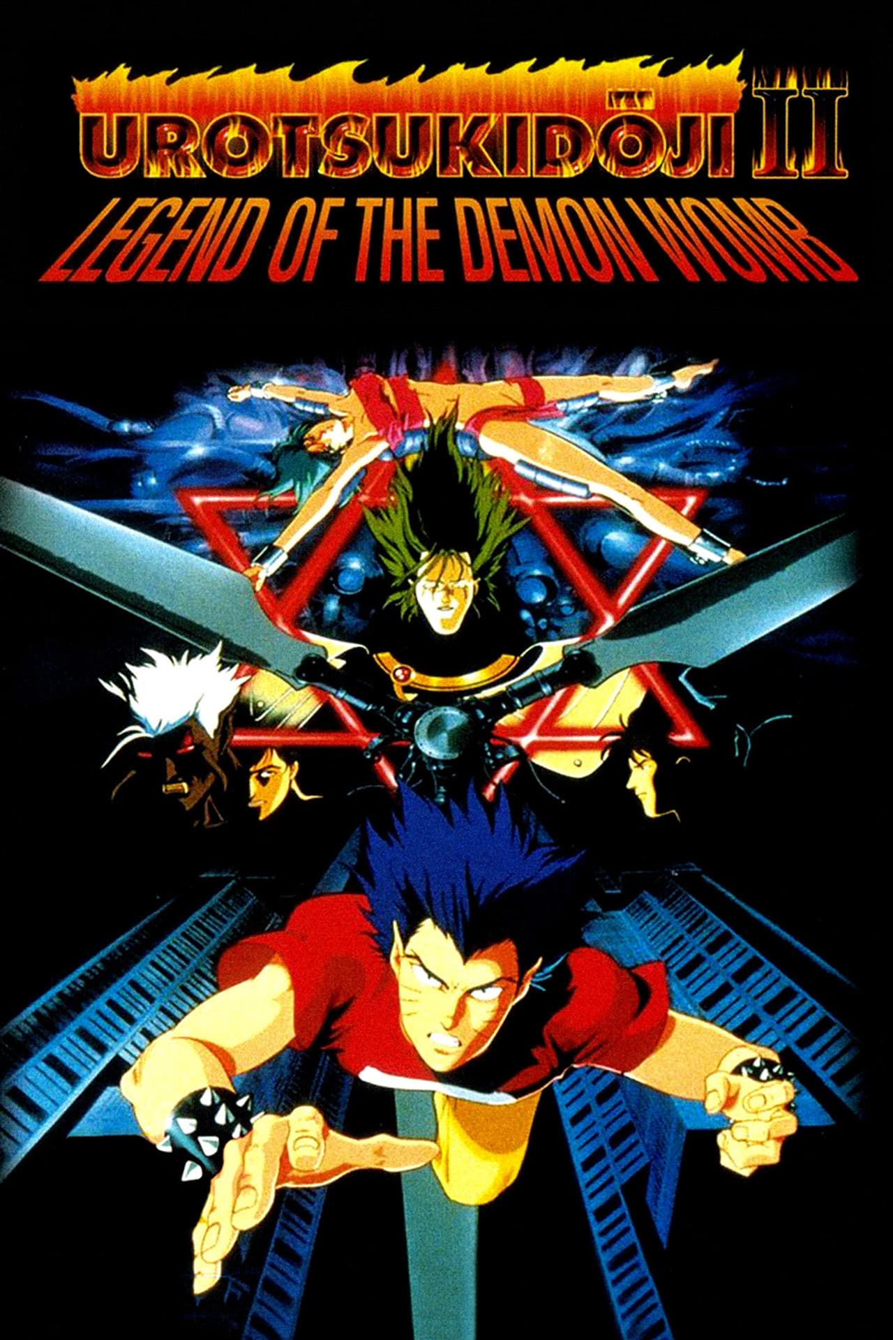Urotsukidōji II: Legend of the Demon Womb preview 2