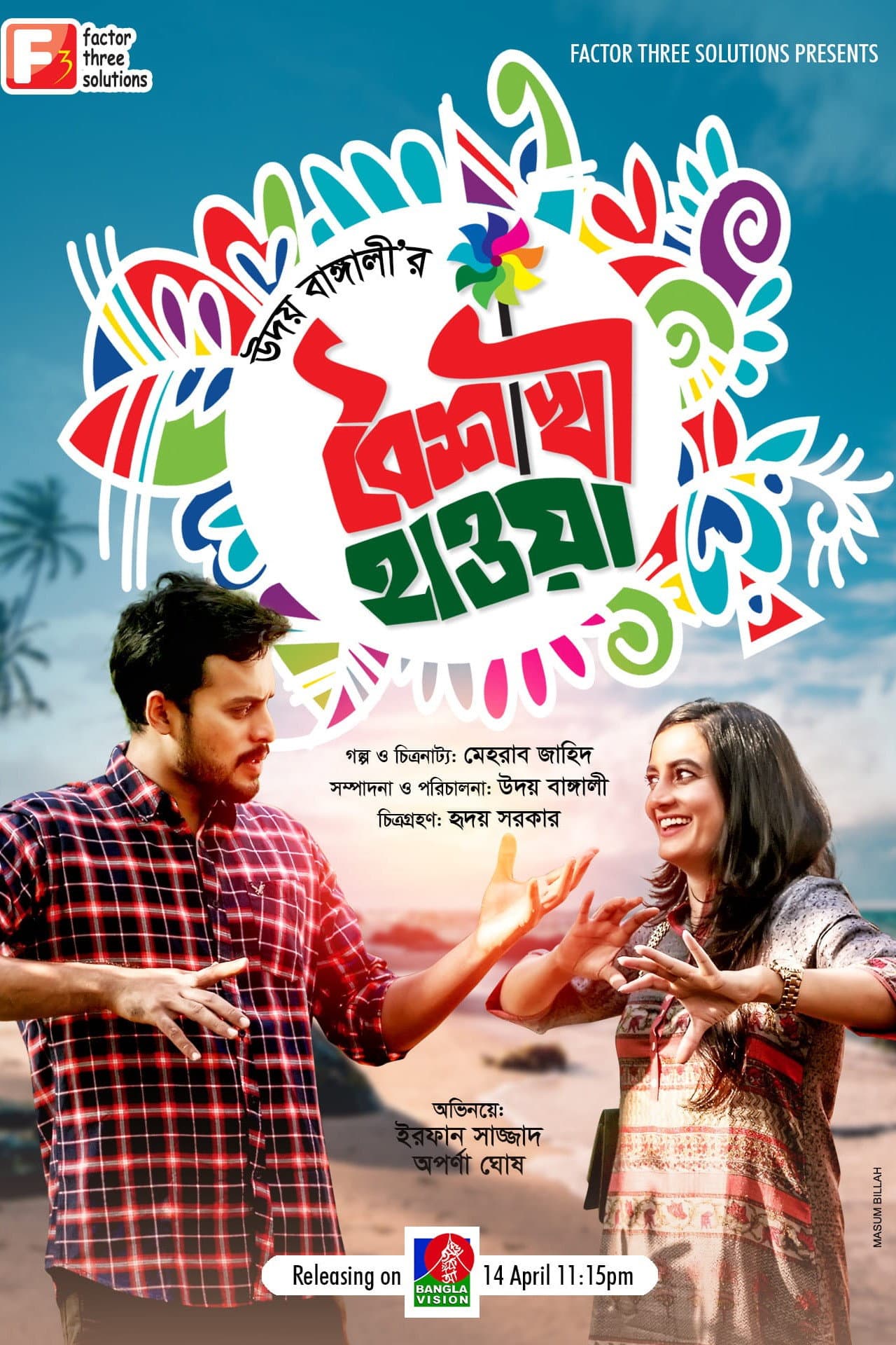 Boishakhi Hawa preview 2