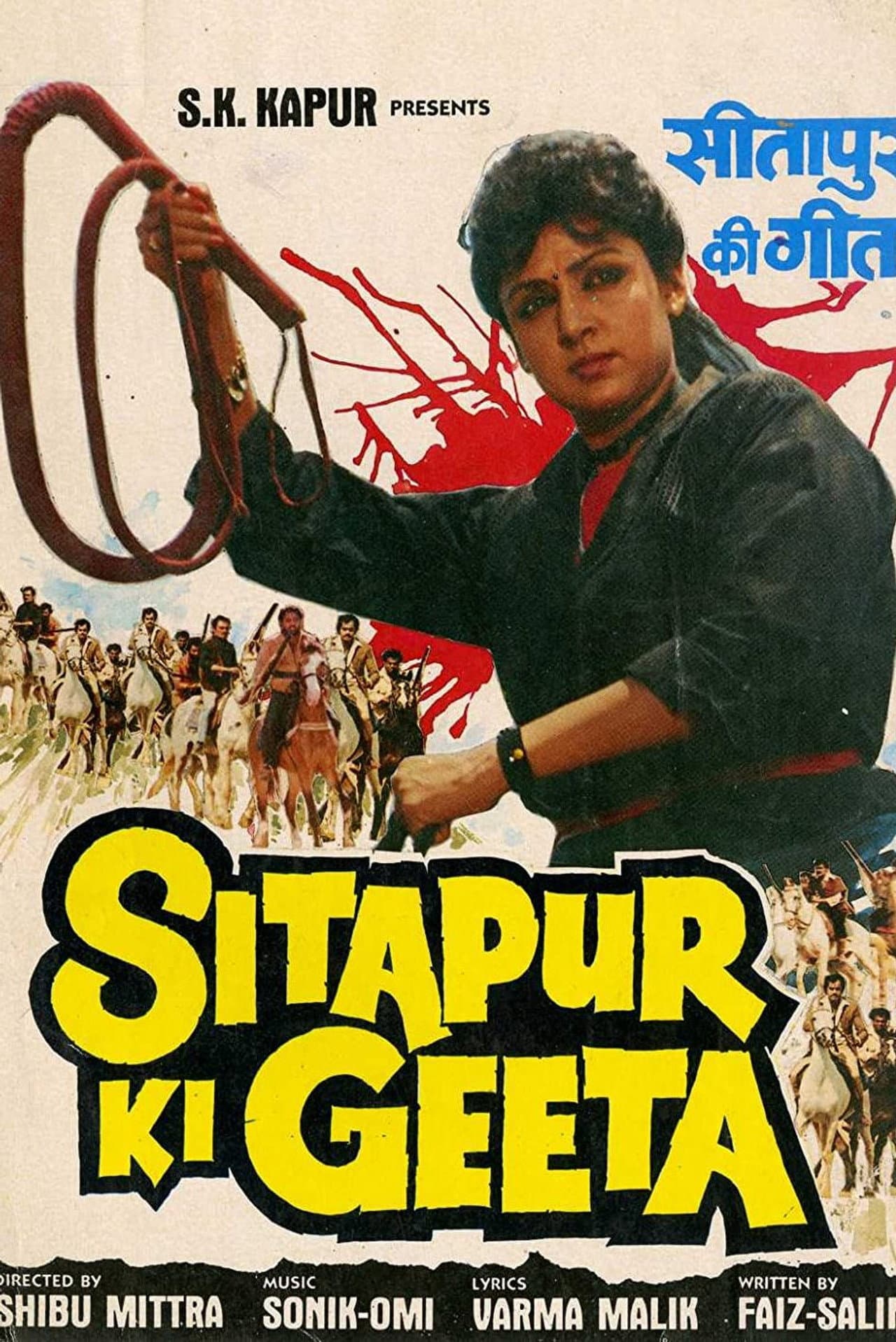 Sitapur Ki Geeta preview 2