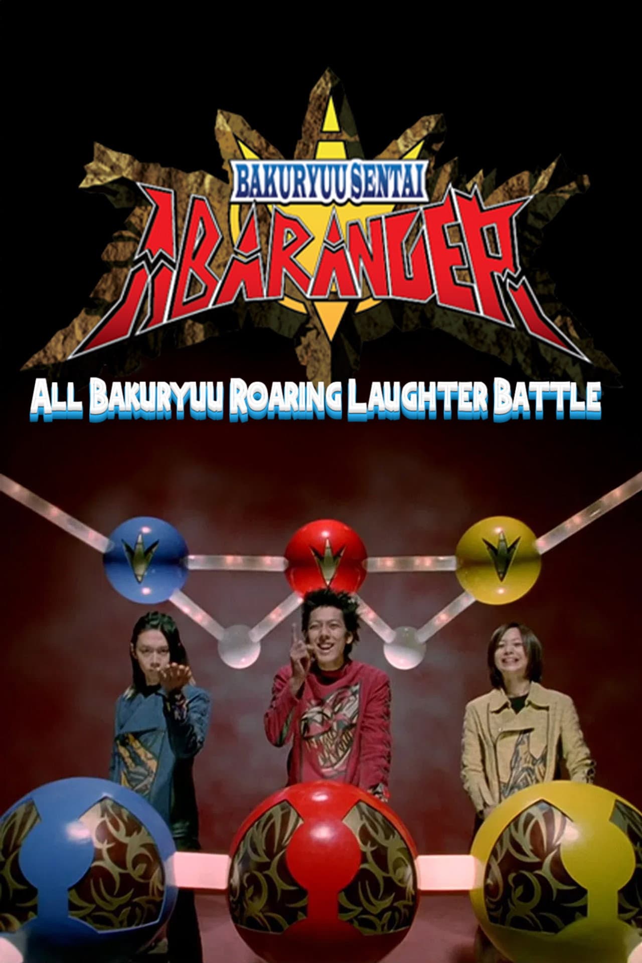 Bakuryuu Sentai Abaranger Super Video: All Bakuryuu Roaring Laughter Battle preview 2