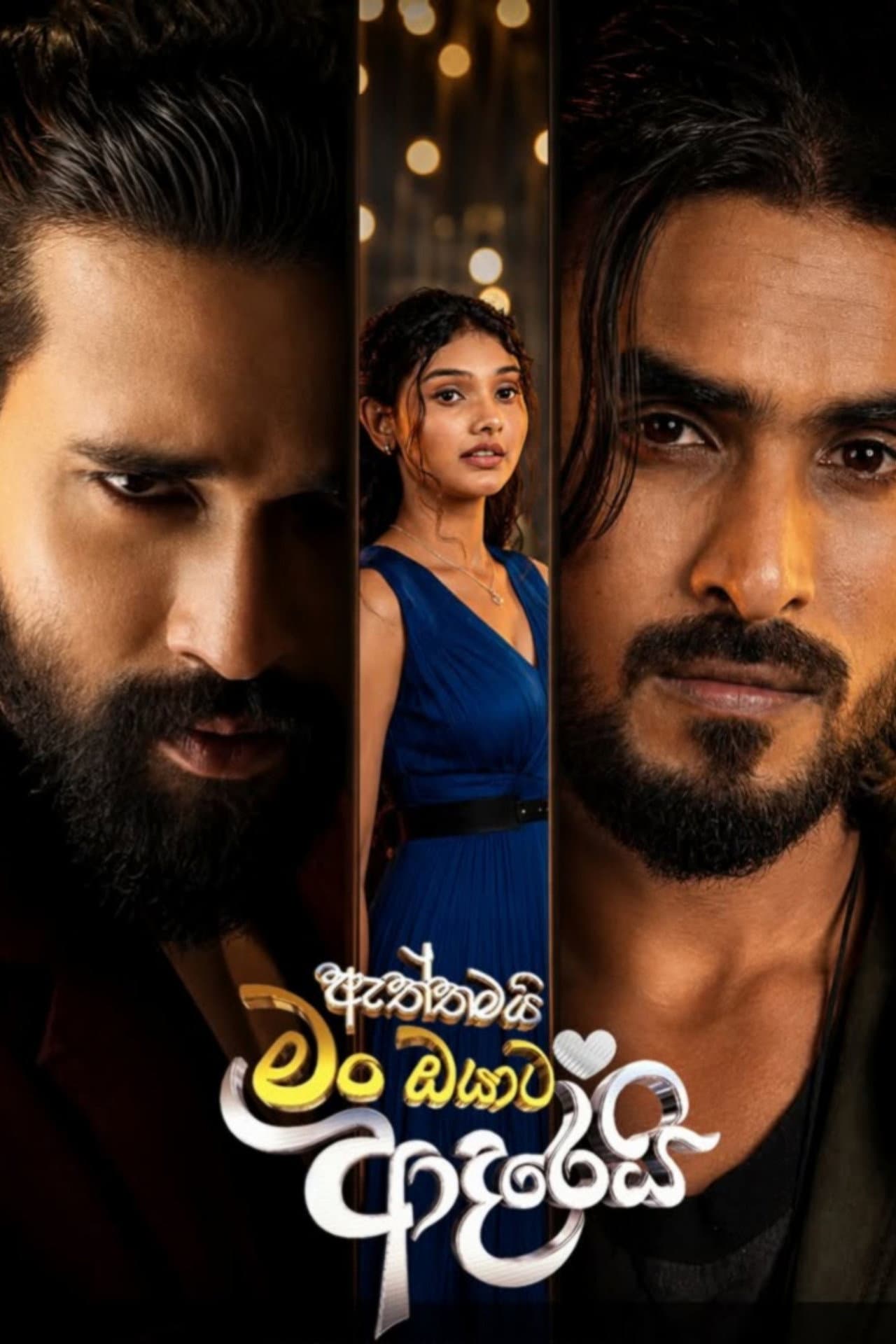 Aththamai Man Oyata Adarei preview 2