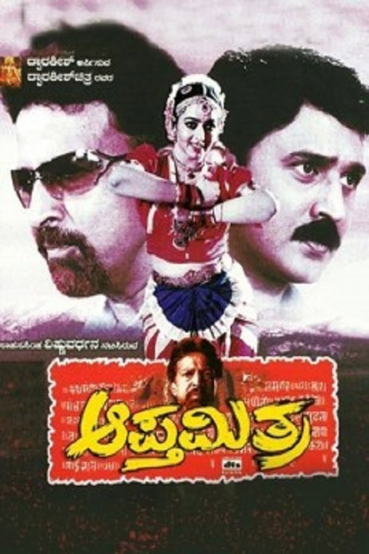 Apthamitra preview 2
