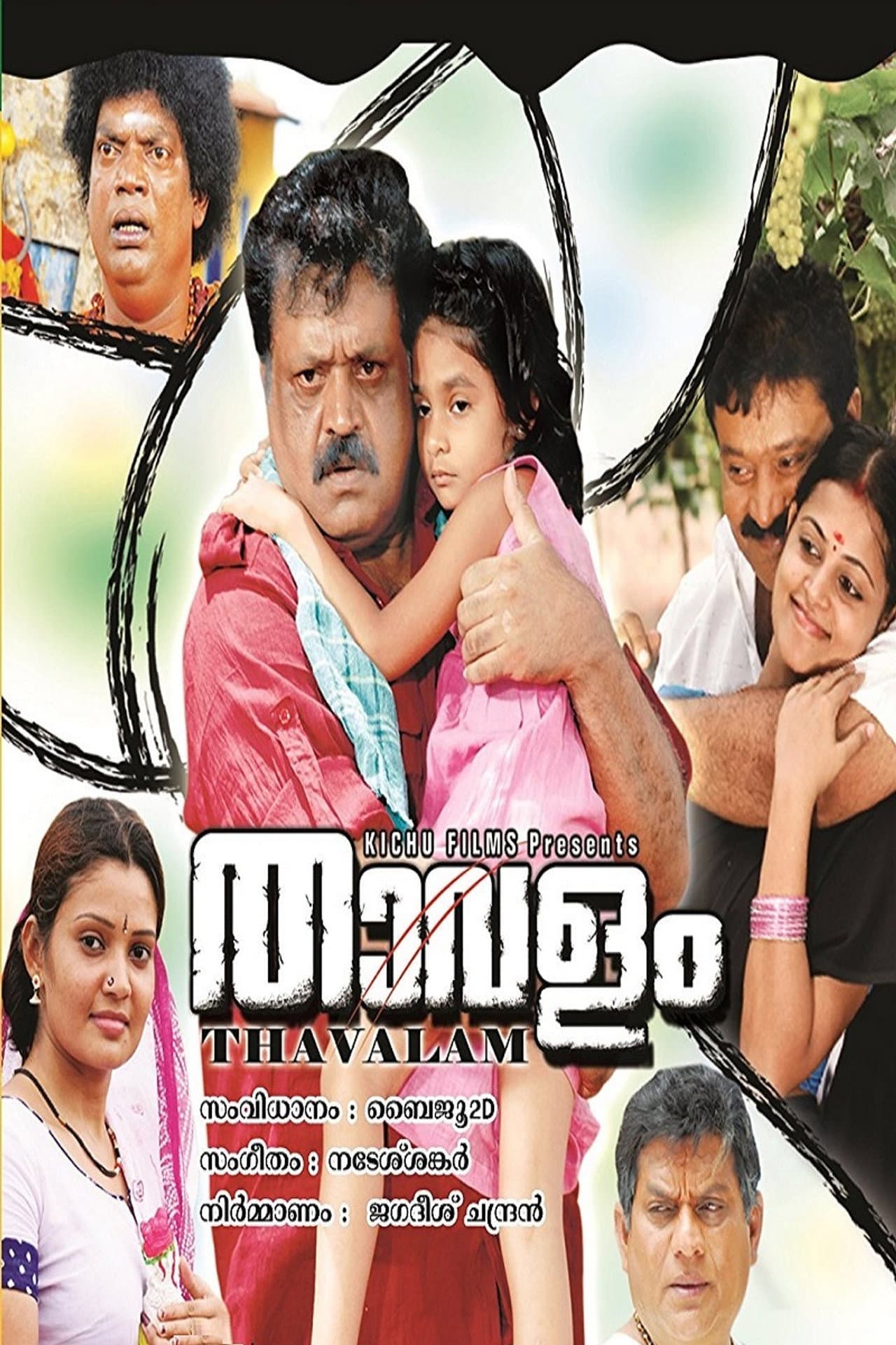 Thavalam preview 1
