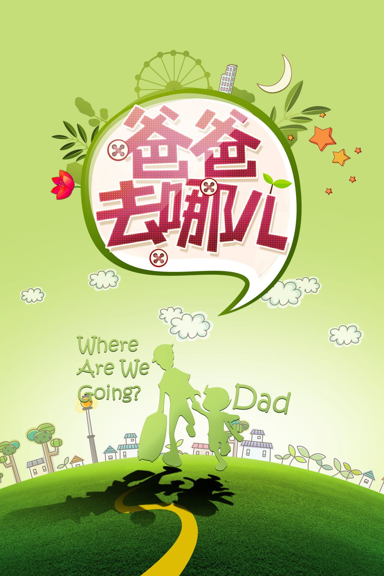 Where Are We Going, Dad? preview 2