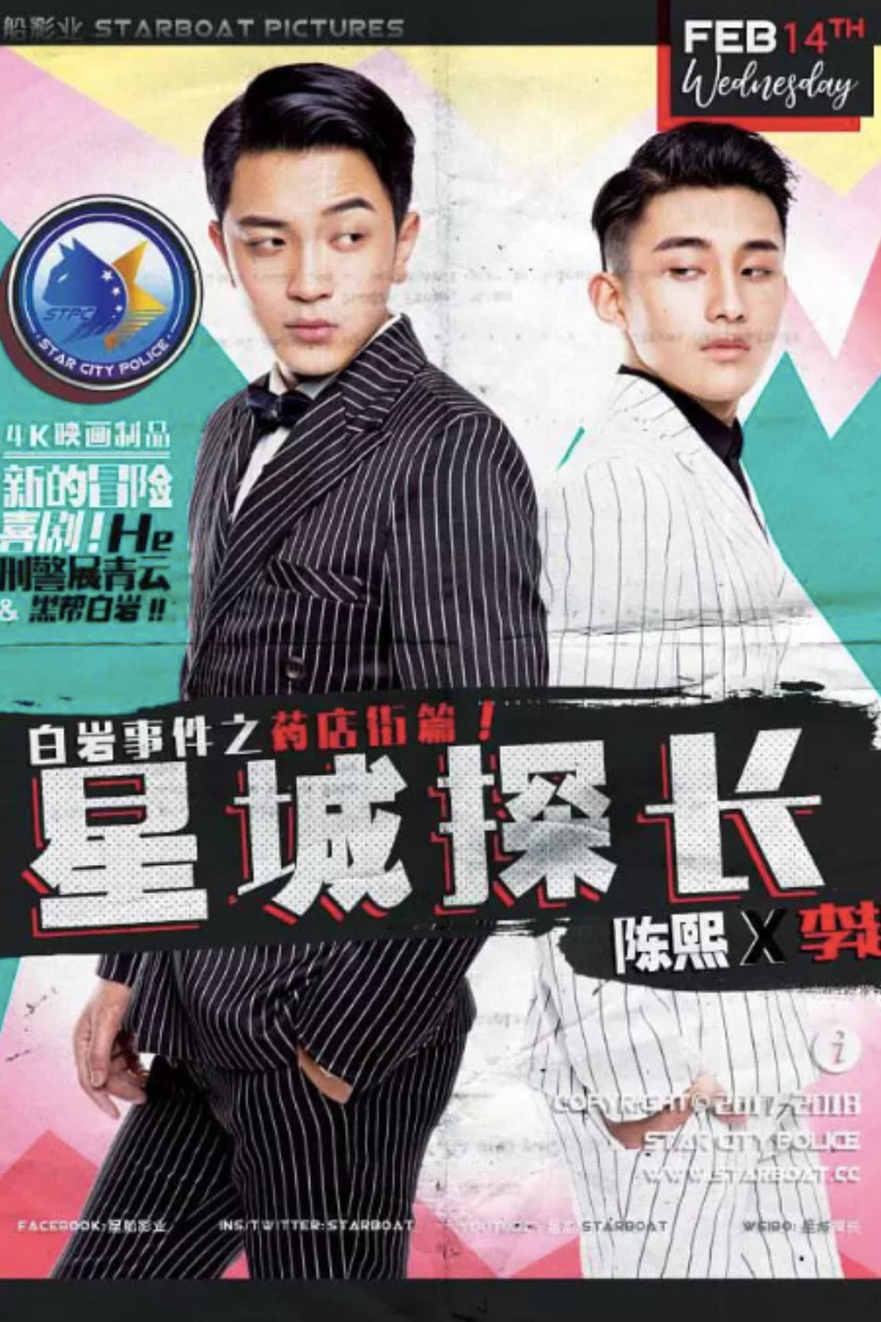 Star City Police preview 2