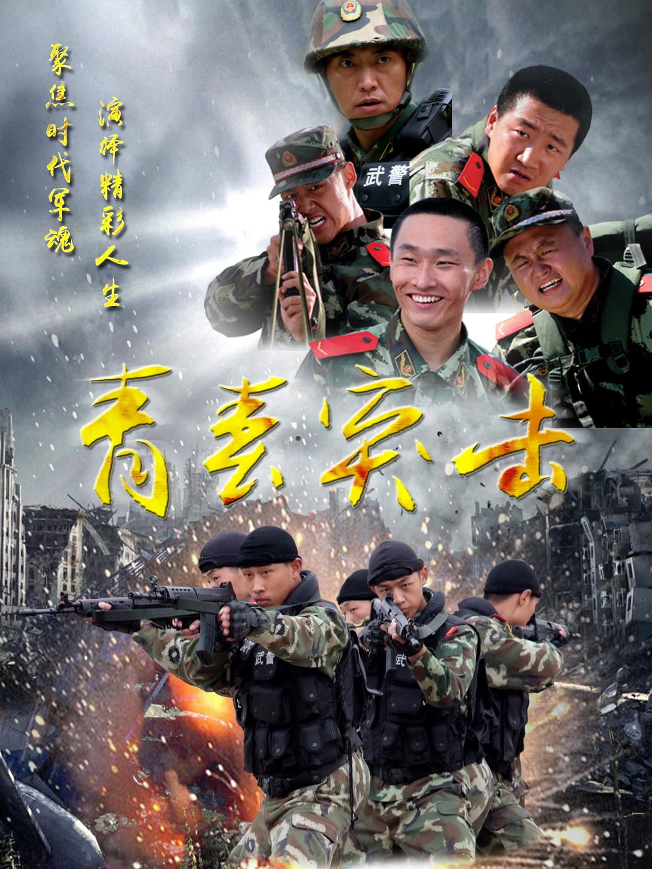 青春突击 preview 1