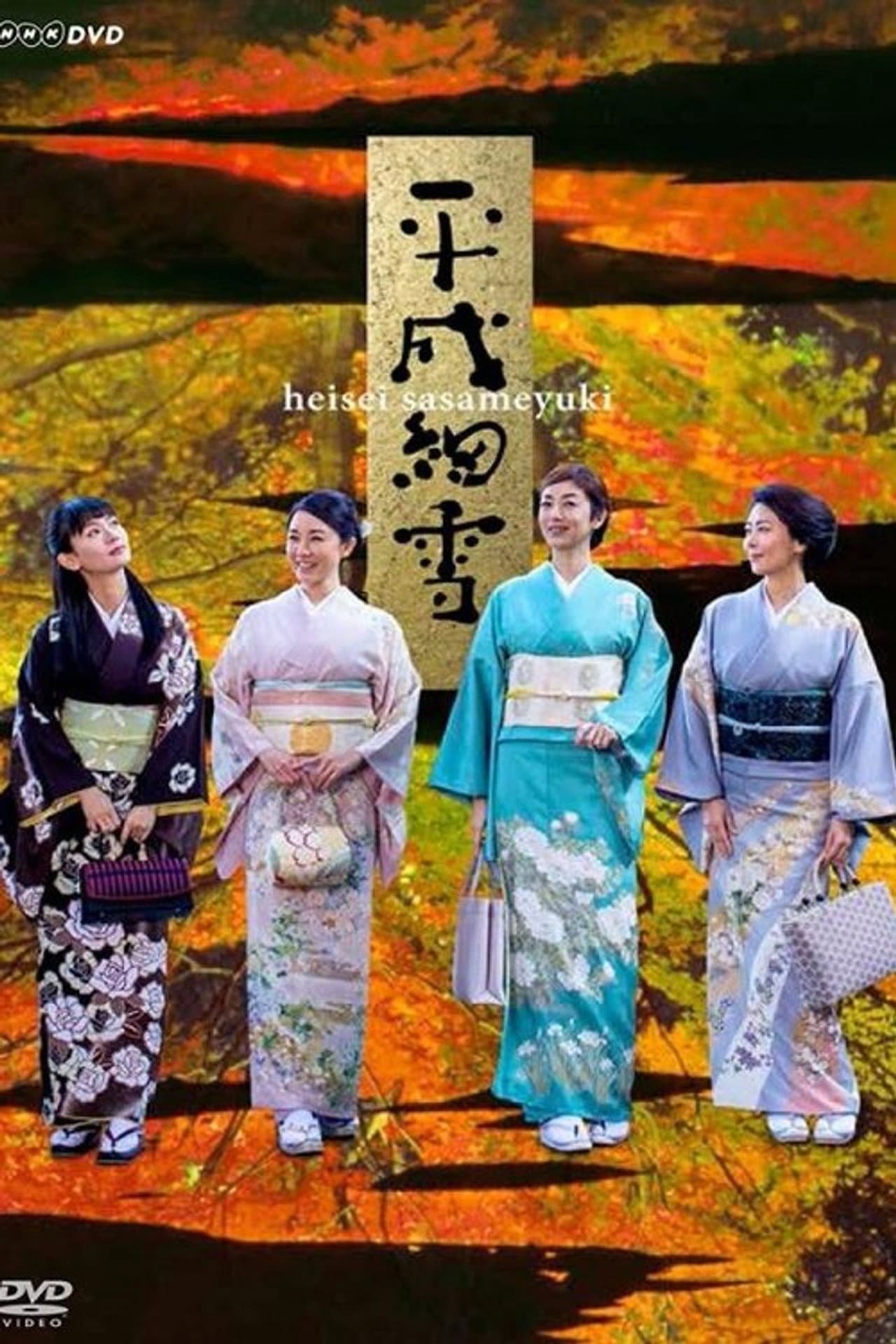 The Makioka Sisters preview 2