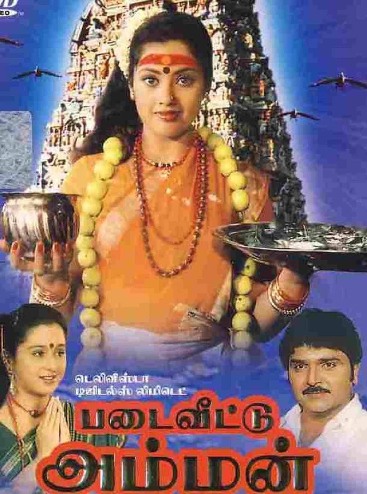 Padai Veetu Amman preview 1