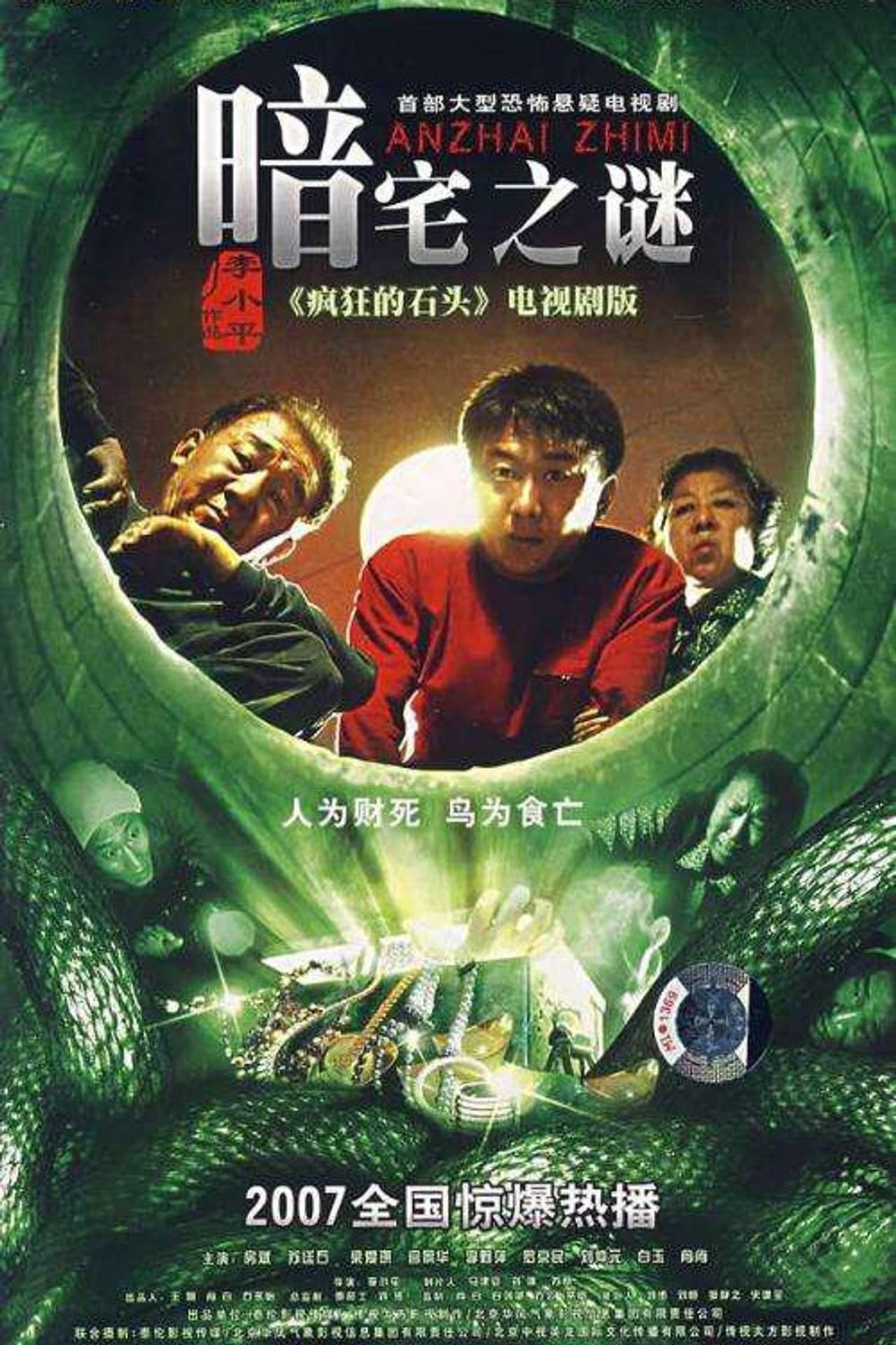 暗宅之谜 preview 2