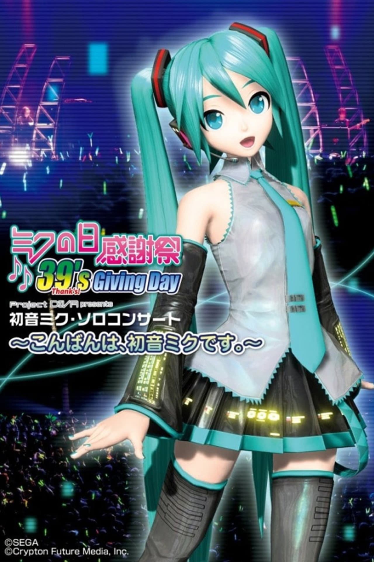 Hatsune Miku: 39s Giving Day 2010 preview 2