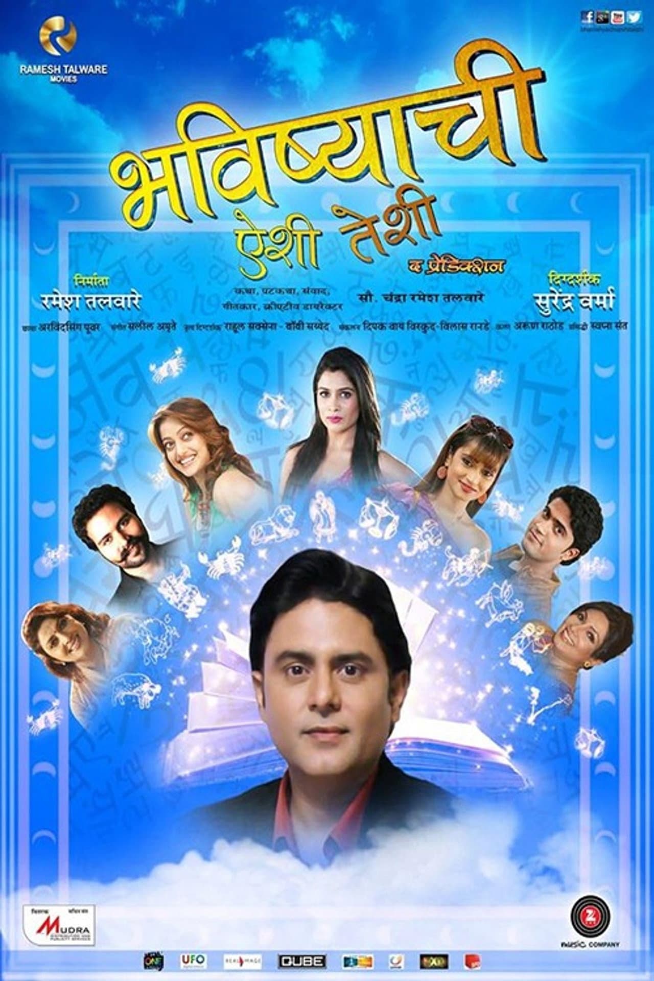 Bhavishyachi Aishi Taishi: The Prediction preview 1