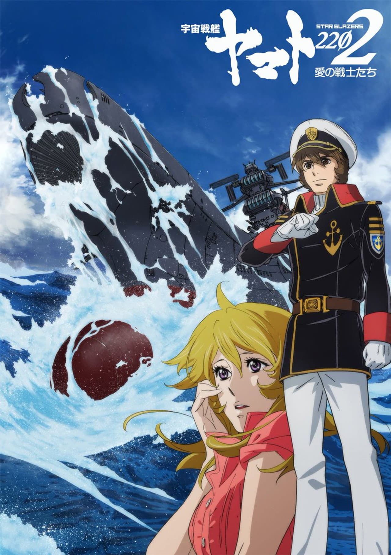 Space Battleship Yamato 2202: Warriors of Love - Ch. 1 preview 1