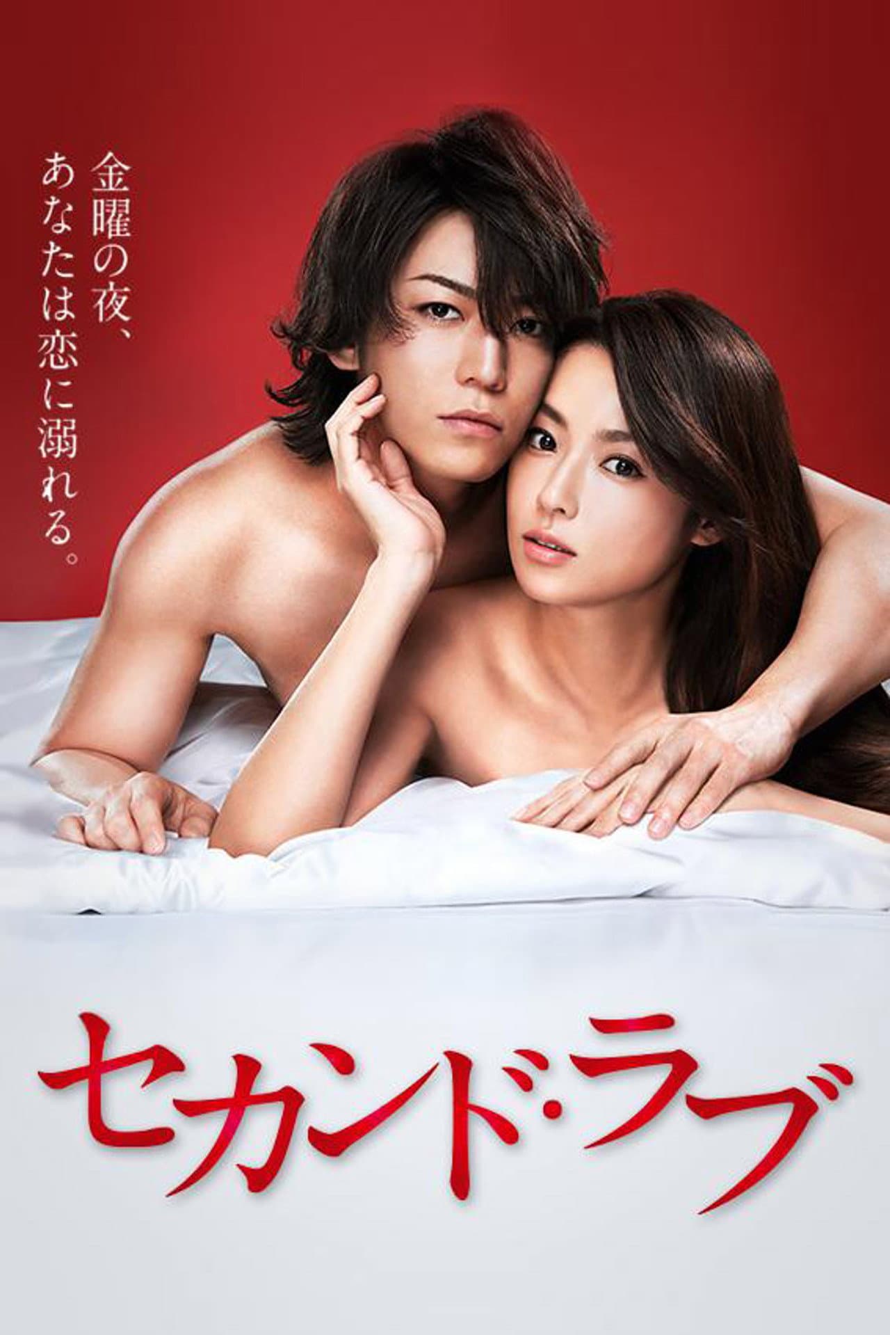 Second Love preview 2