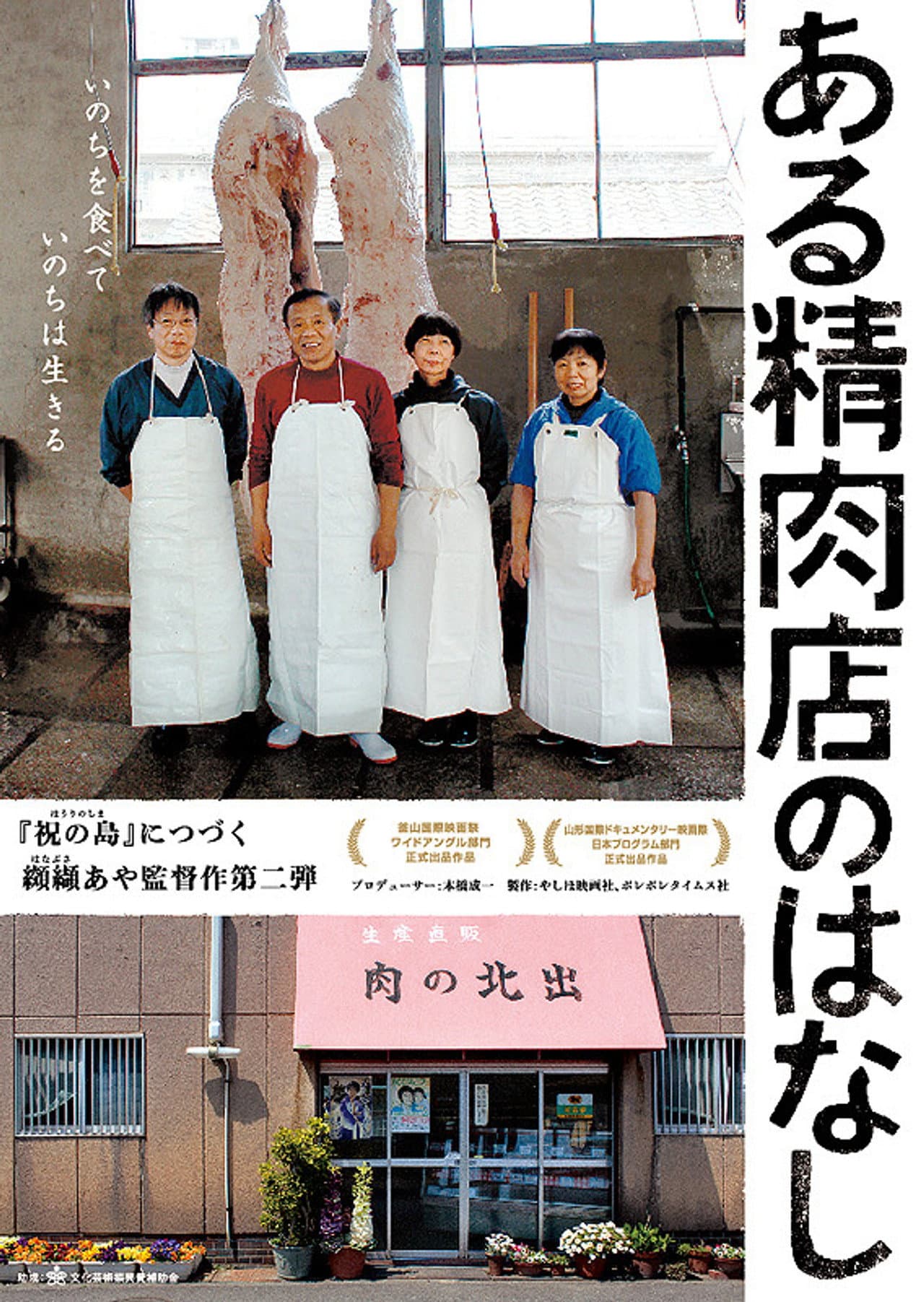 The Story of a Butcher Shop preview 1