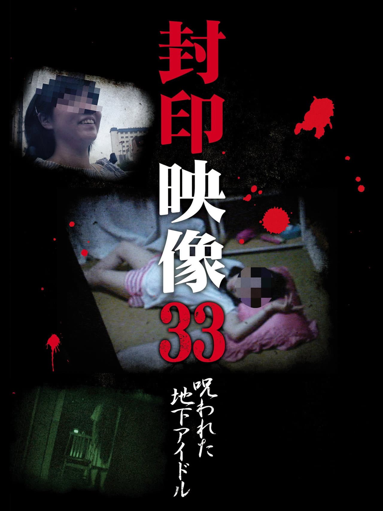 Sealed Video 33: Cursed Underground Idol preview 2