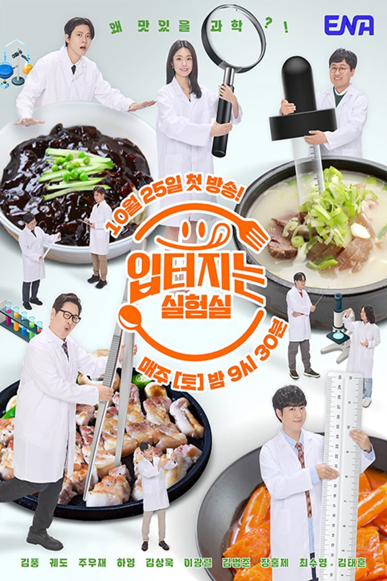 입 터지는 실험실 preview 2