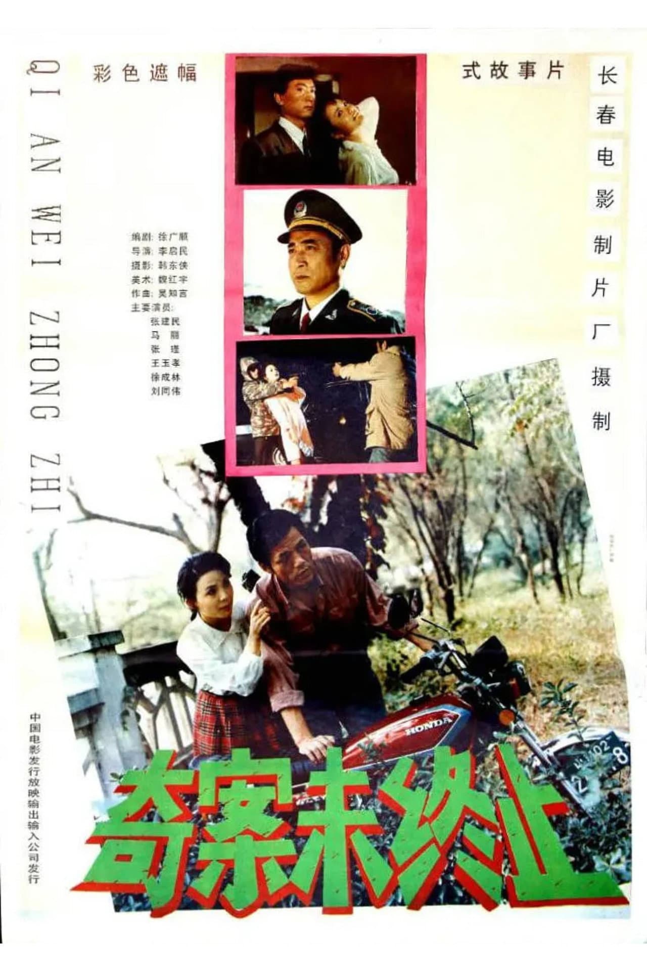 奇案未终止 preview 1