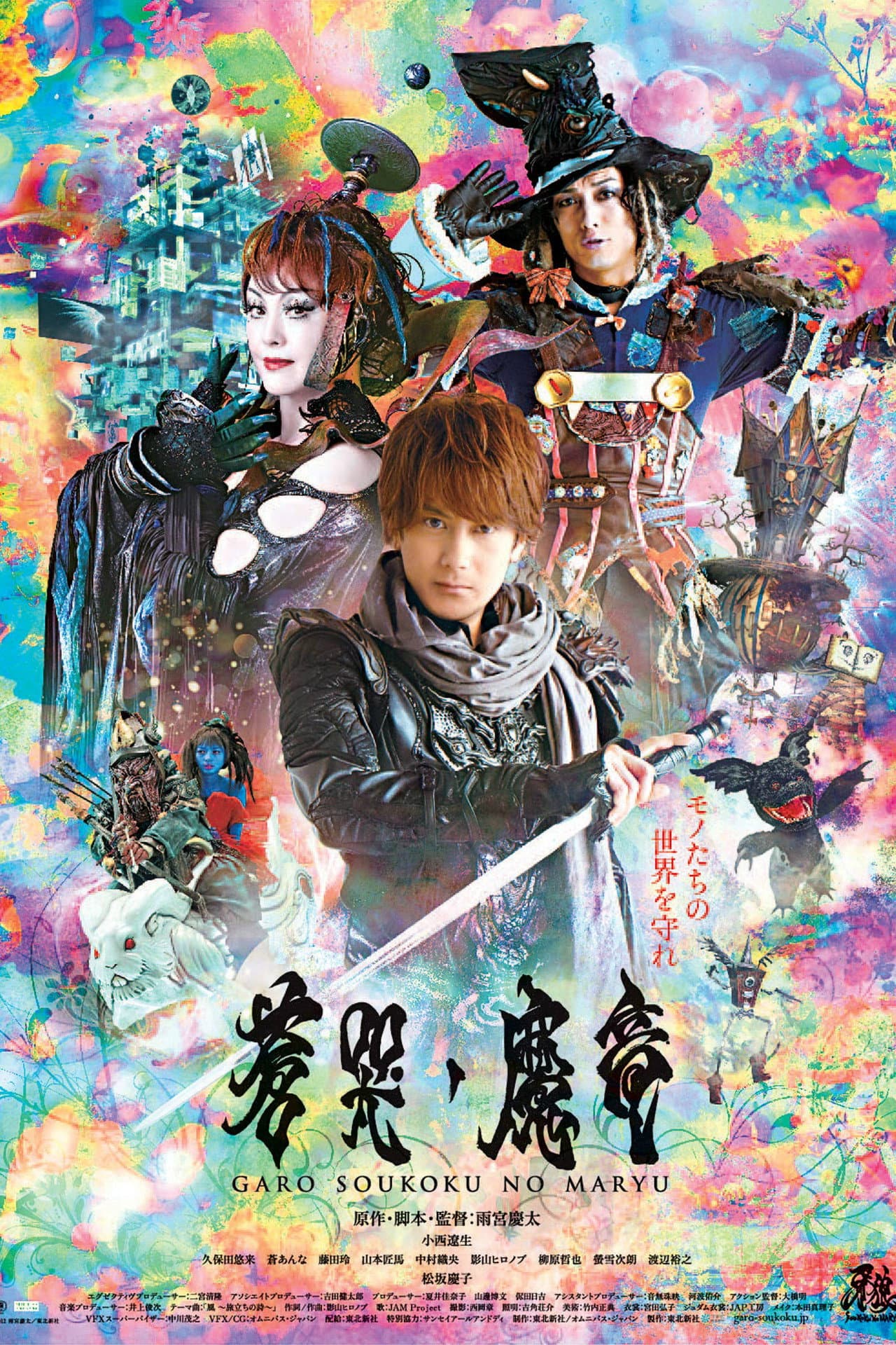 GARO and the Wailing Dragon preview 2