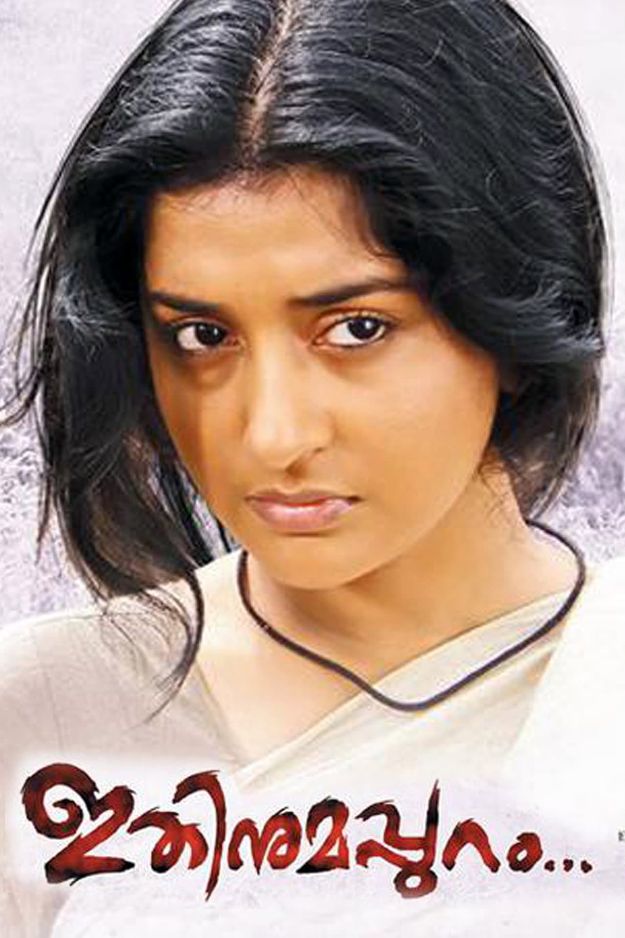 Ithinumappuram preview 1