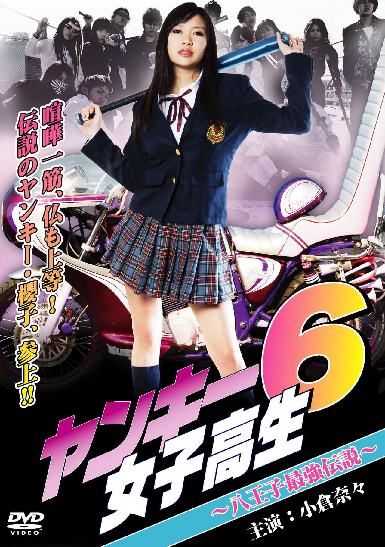Yankee High School Girl 6 ~Hachioji's Strongest Legend~ preview 2