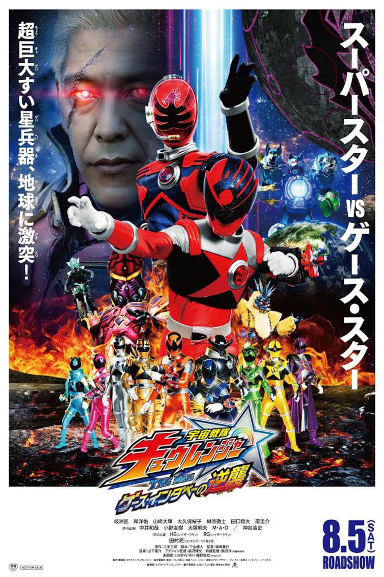 Uchu Sentai Kyuranger The Movie: The Geth Indaver Strikes Back! preview 2