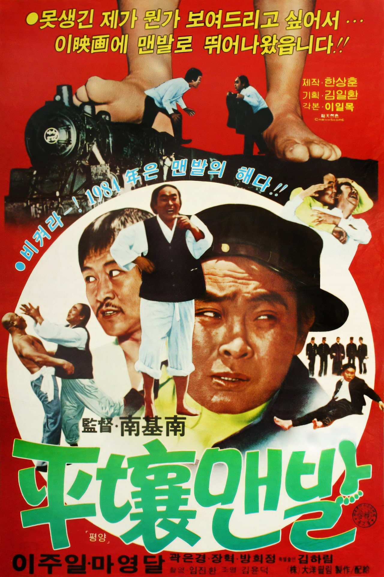 The Barefoot in Pyongyang preview 2