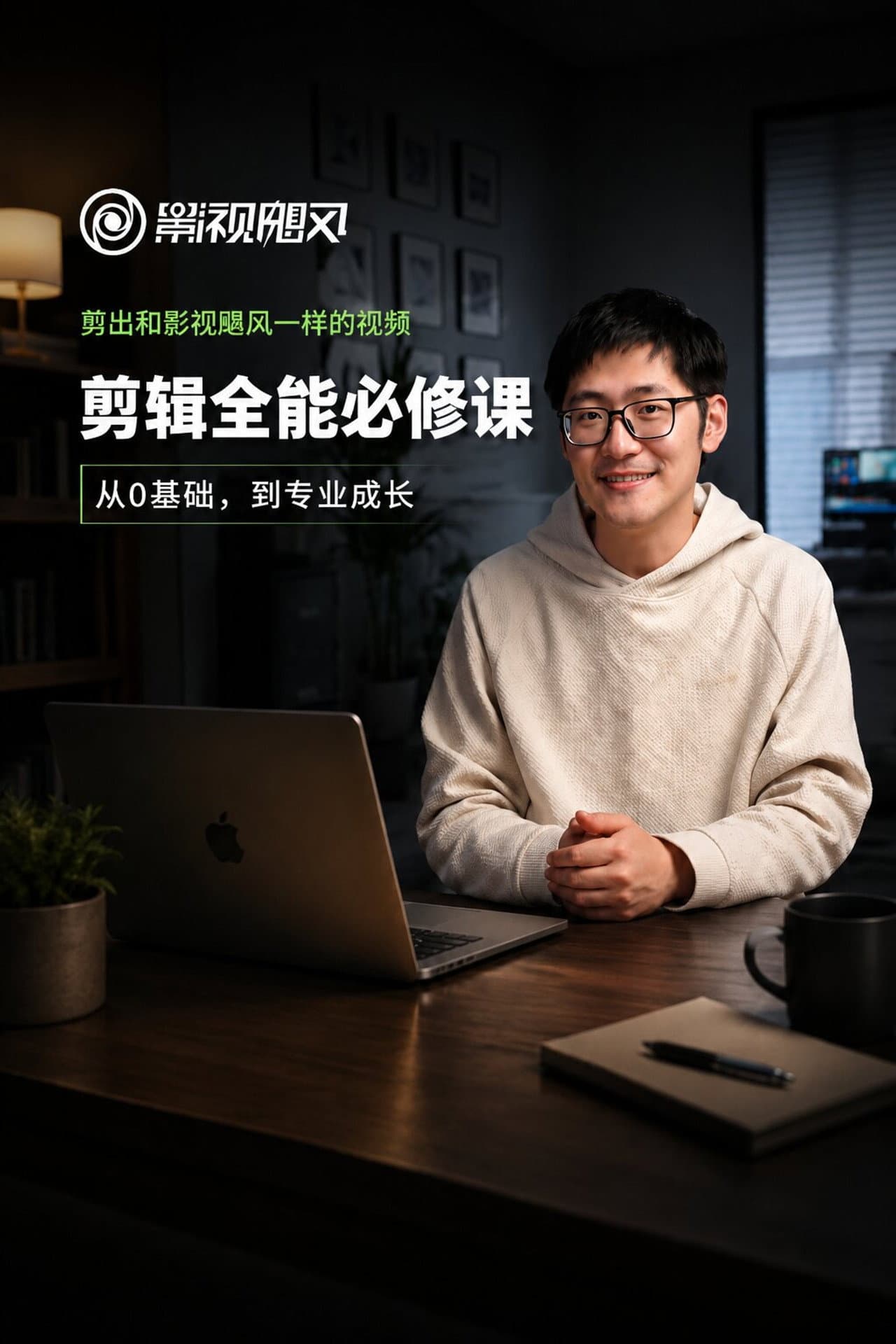 影视飓风-剪辑全能必修课:从0基础到专业成片 preview 1