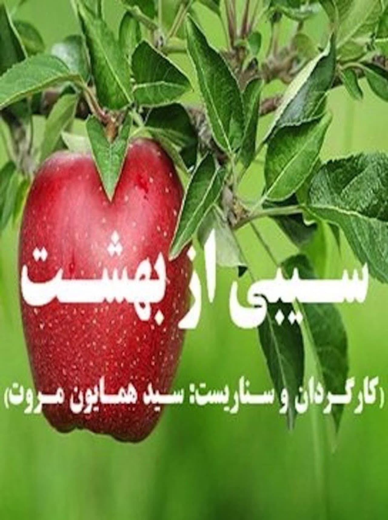 An Apple from Paradise preview 1