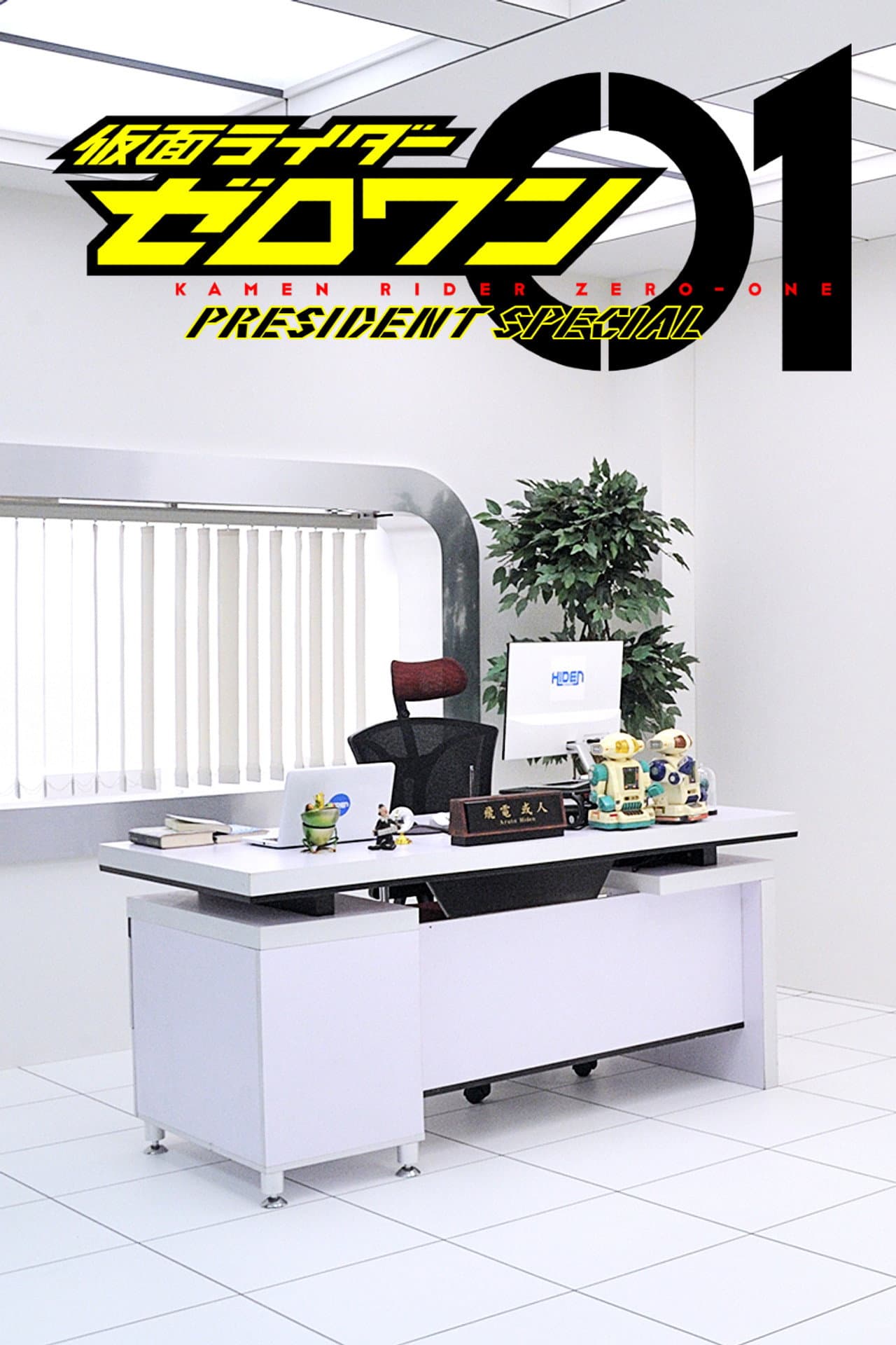 Kamen Rider Zero-One: Presidential Special preview 2