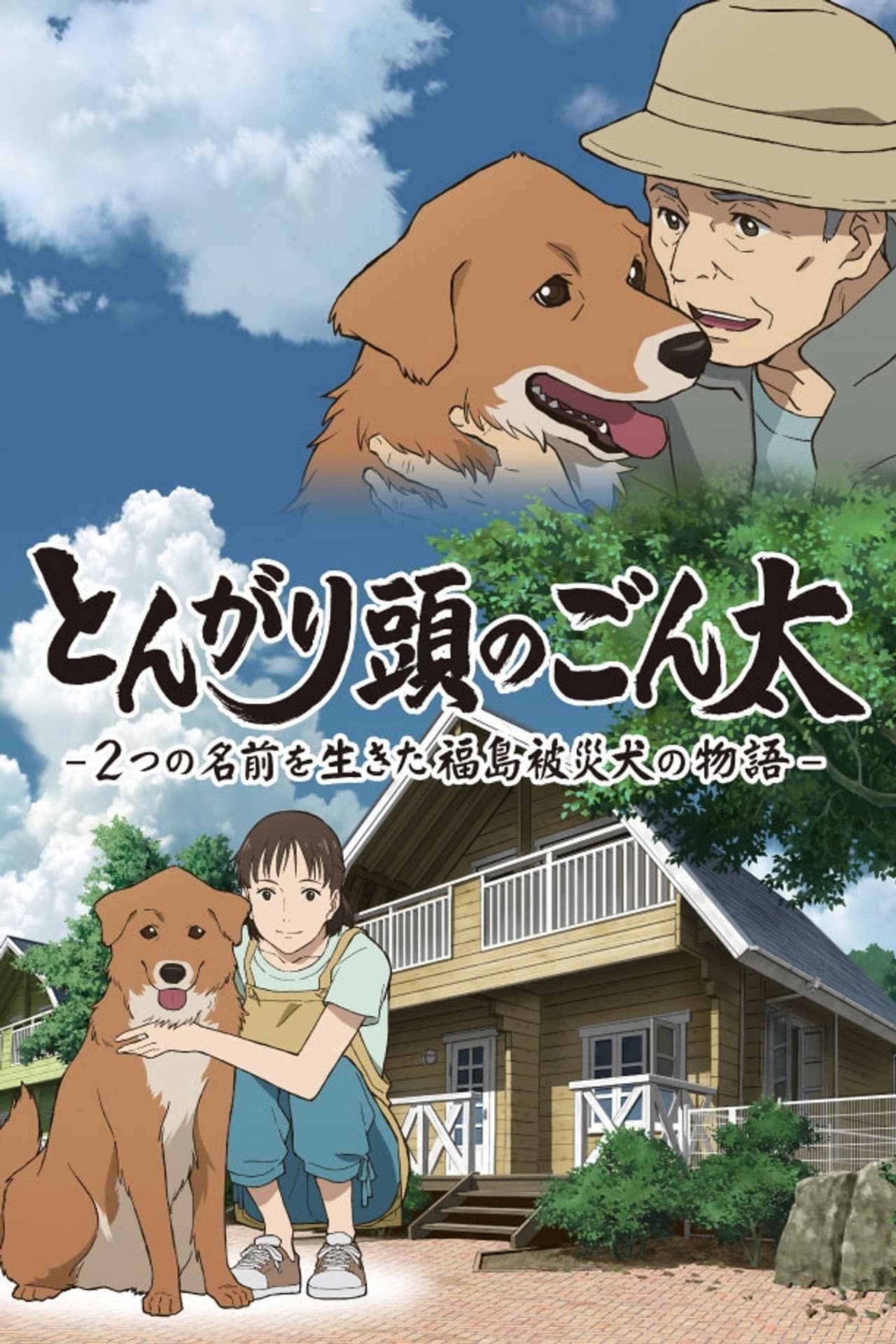 Pointy-Headed Gonta: The Story of the Two-Named Dog in the Fukushima Disaster preview 2