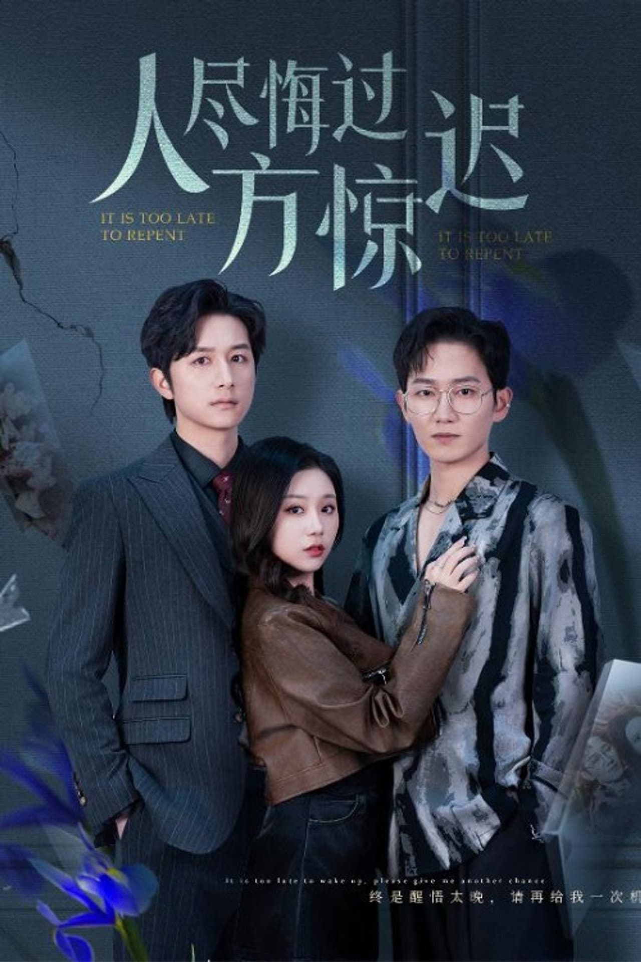 人尽悔过方惊迟 preview 1