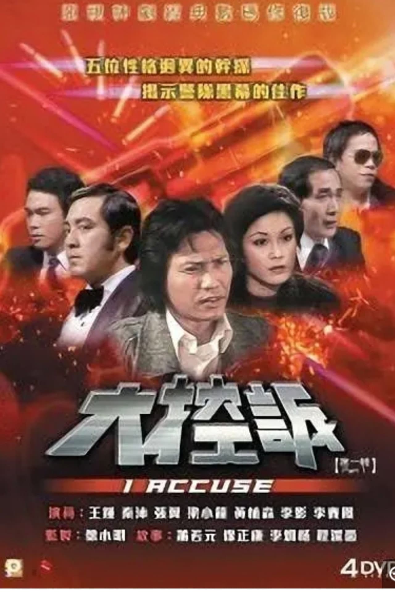 I Accuse preview 2