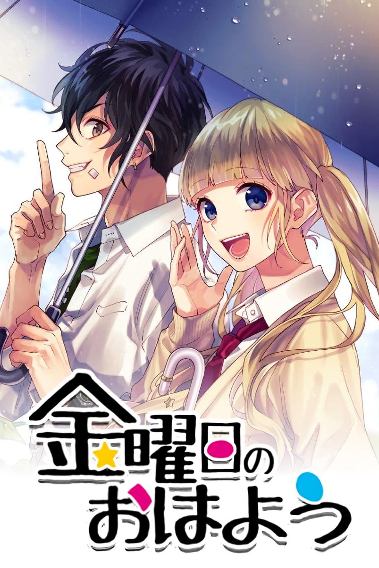 金曜日のおはよう preview 2