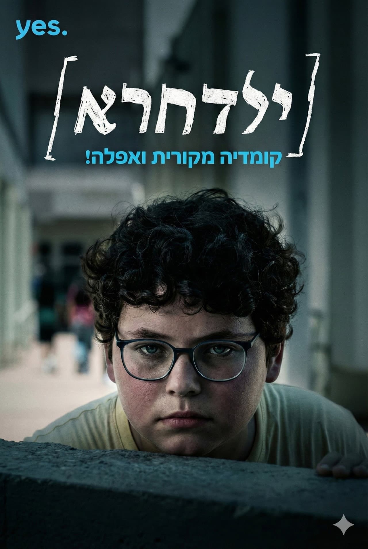 ילדחרא preview 2
